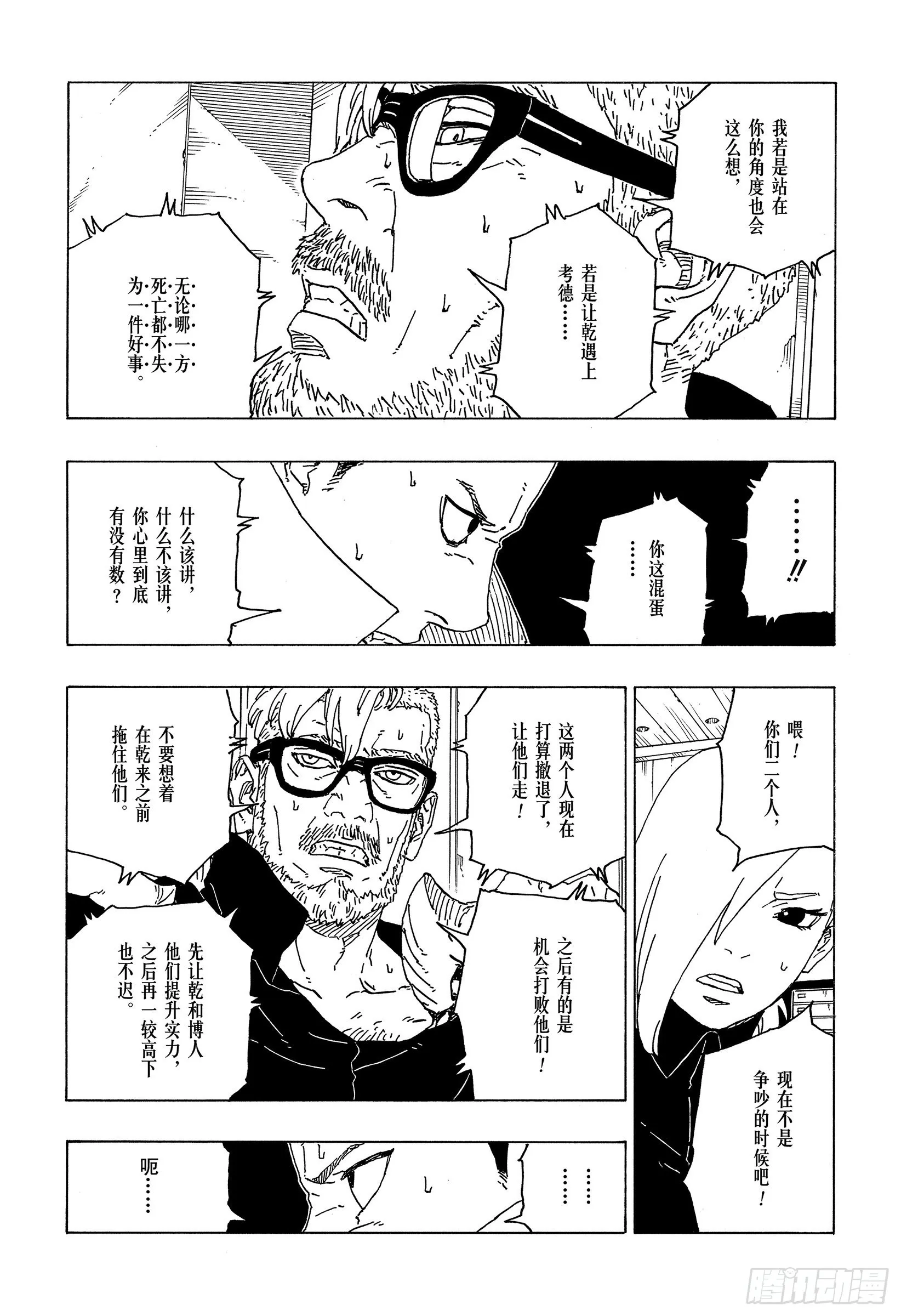 第70话 发自内心 第21页