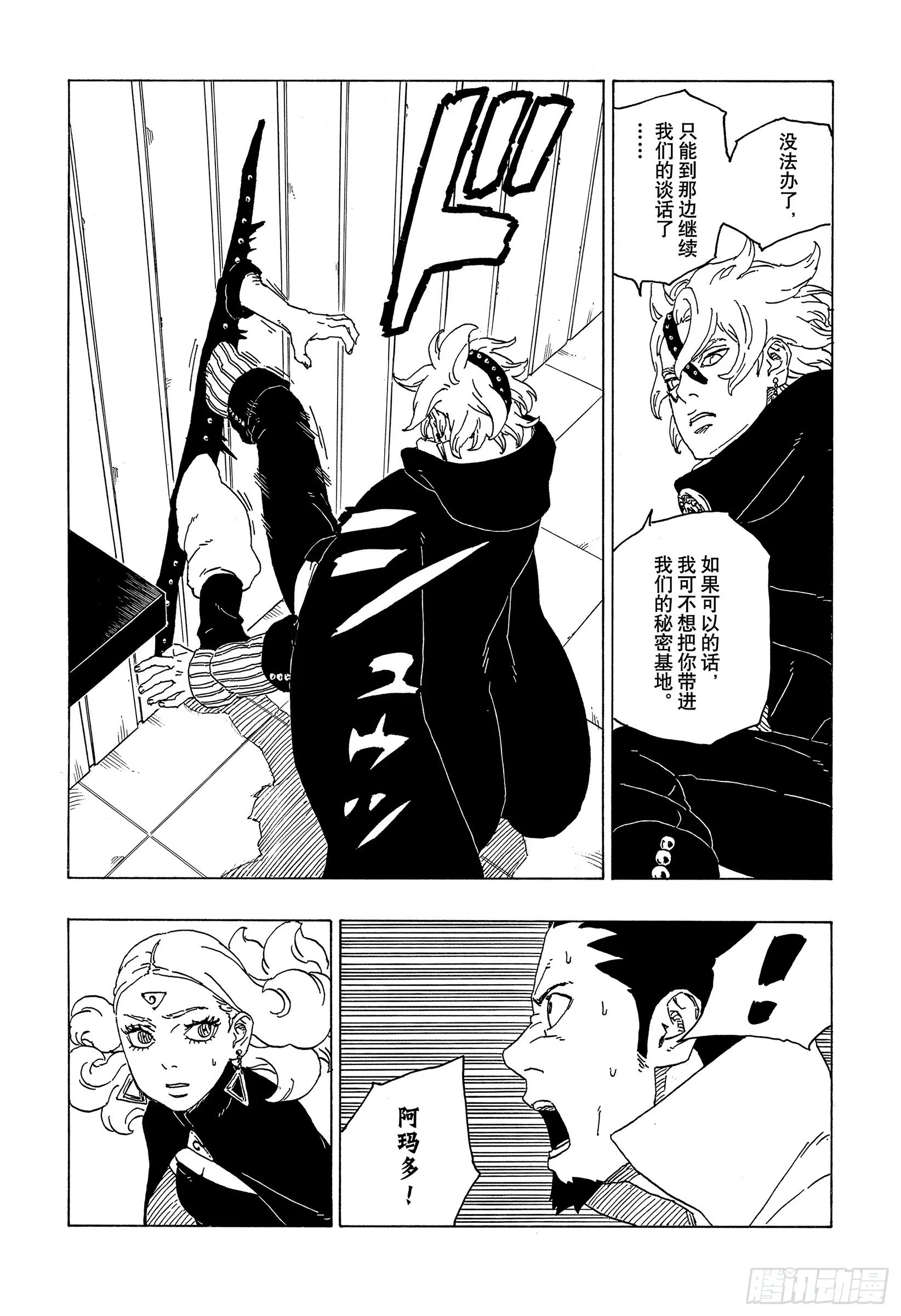 第70话 发自内心 第23页