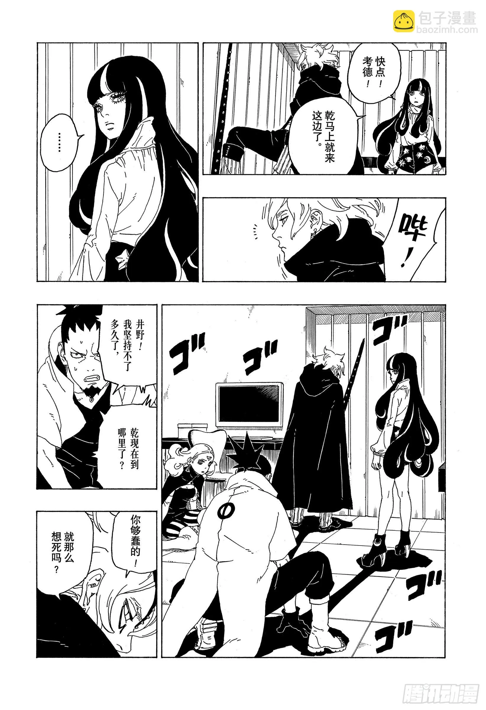 第70话 发自内心 第24页