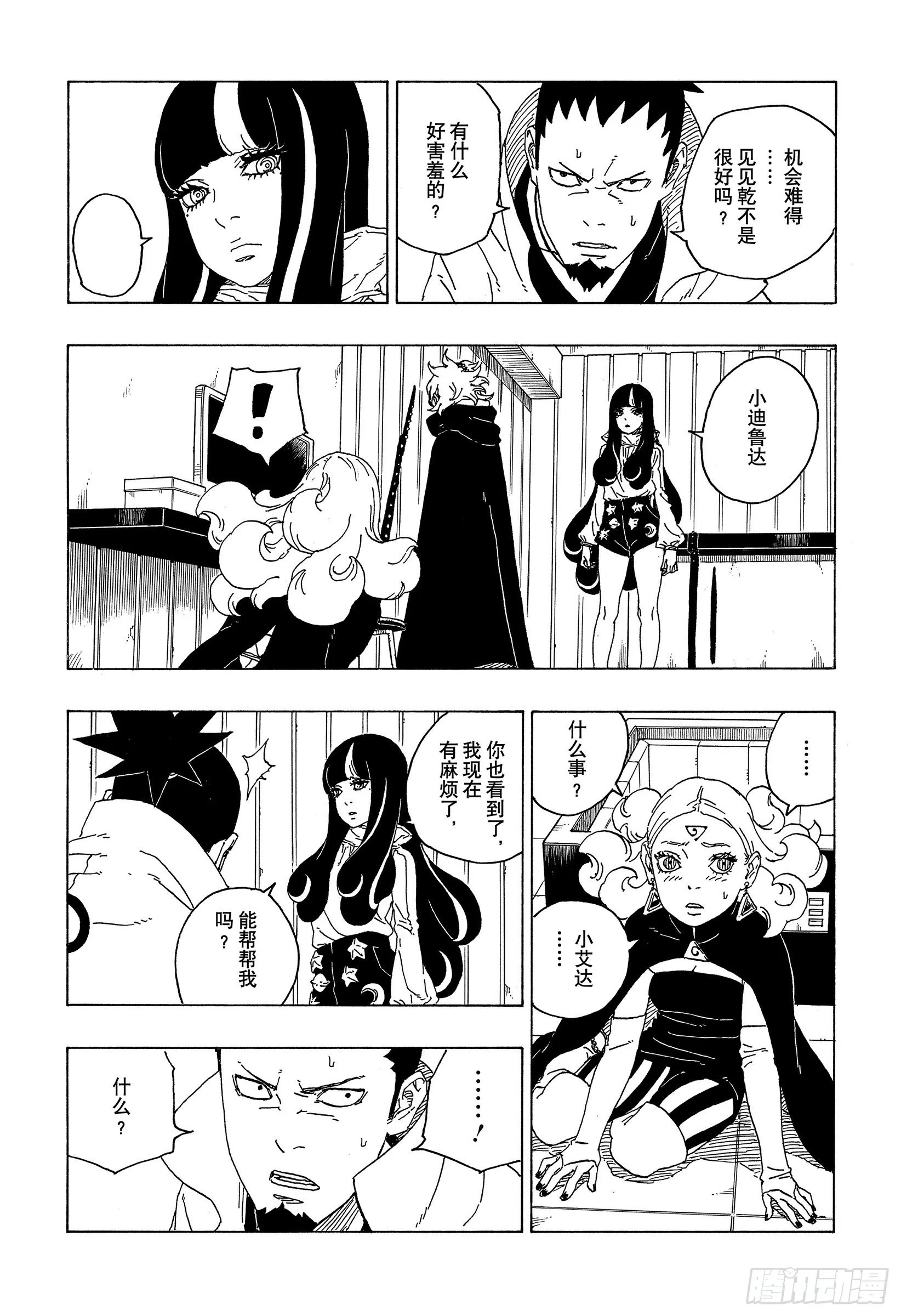第70话 发自内心 第25页