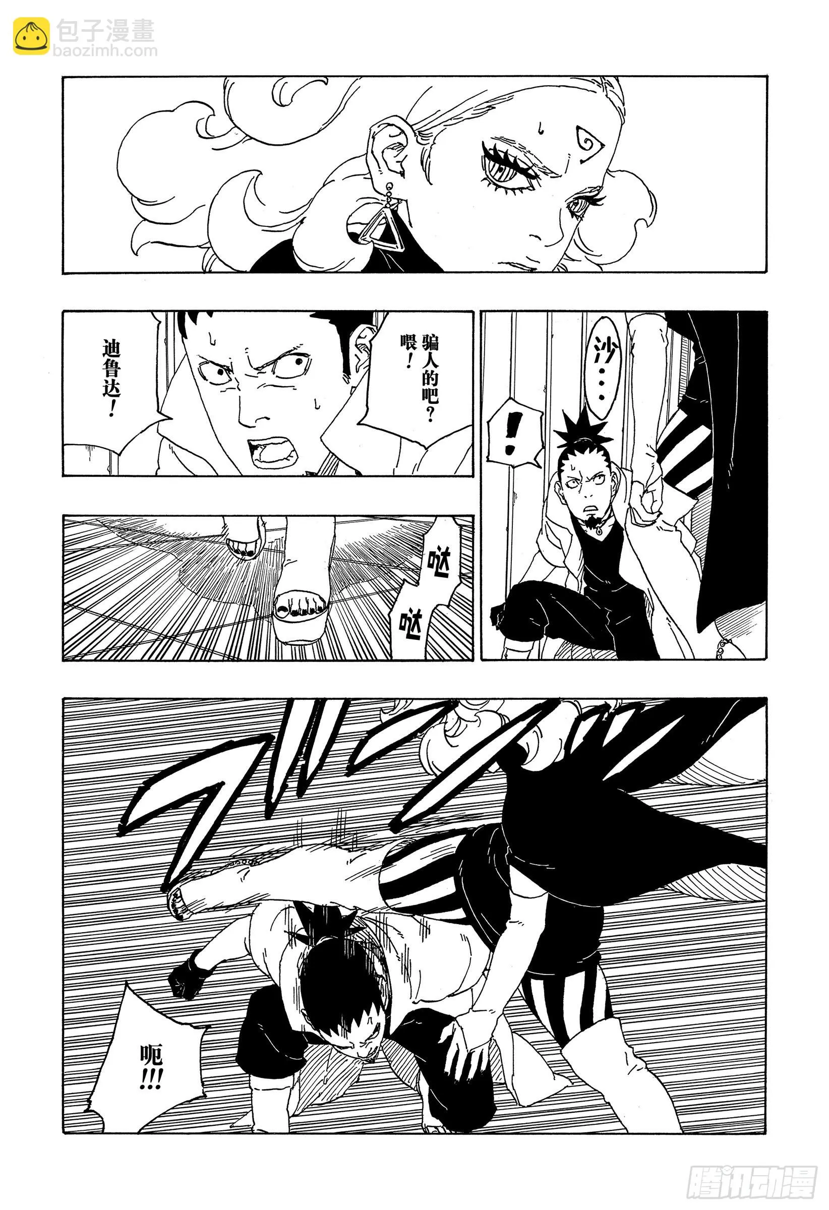 第70话 发自内心 第26页