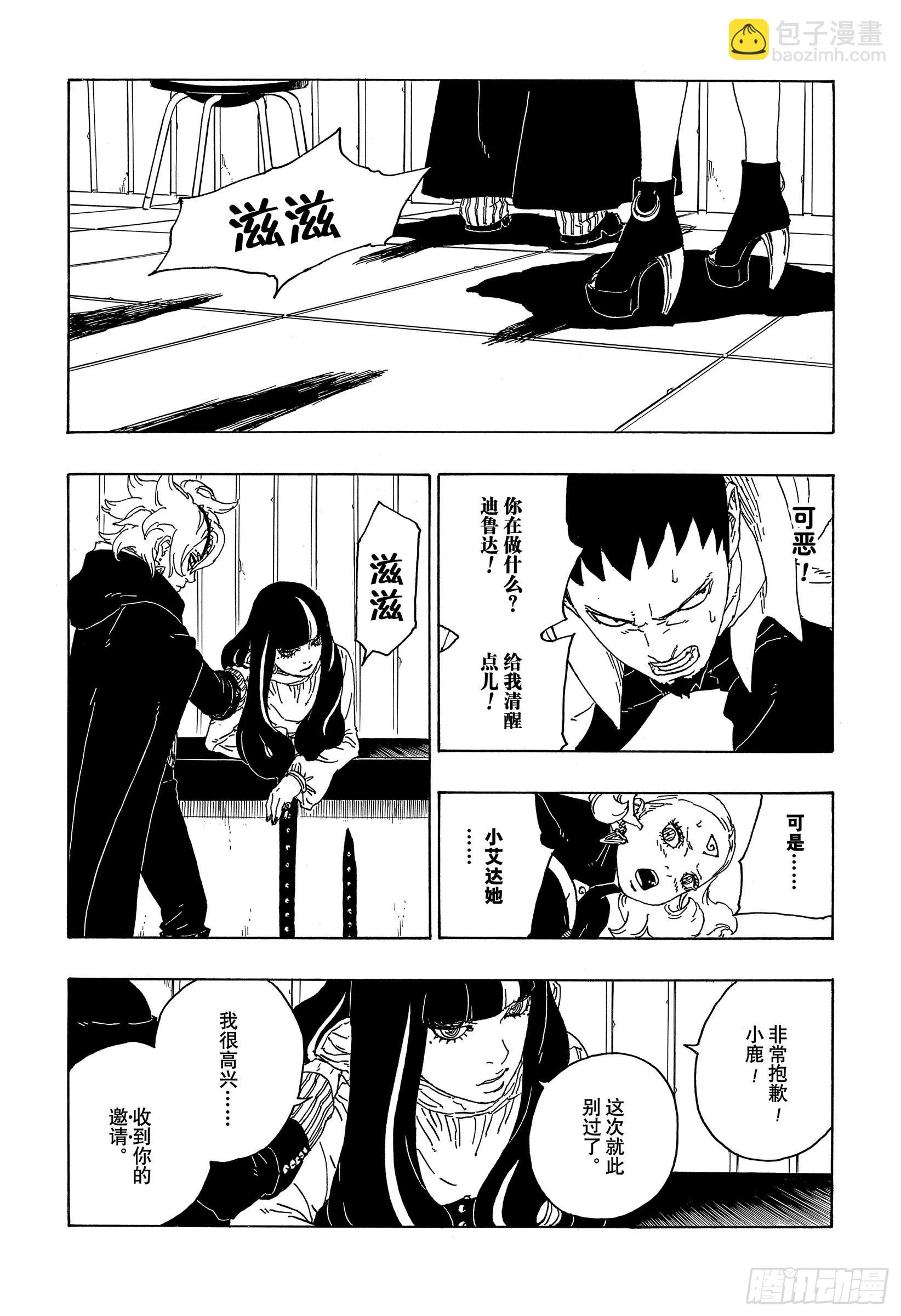 第70话 发自内心 第27页