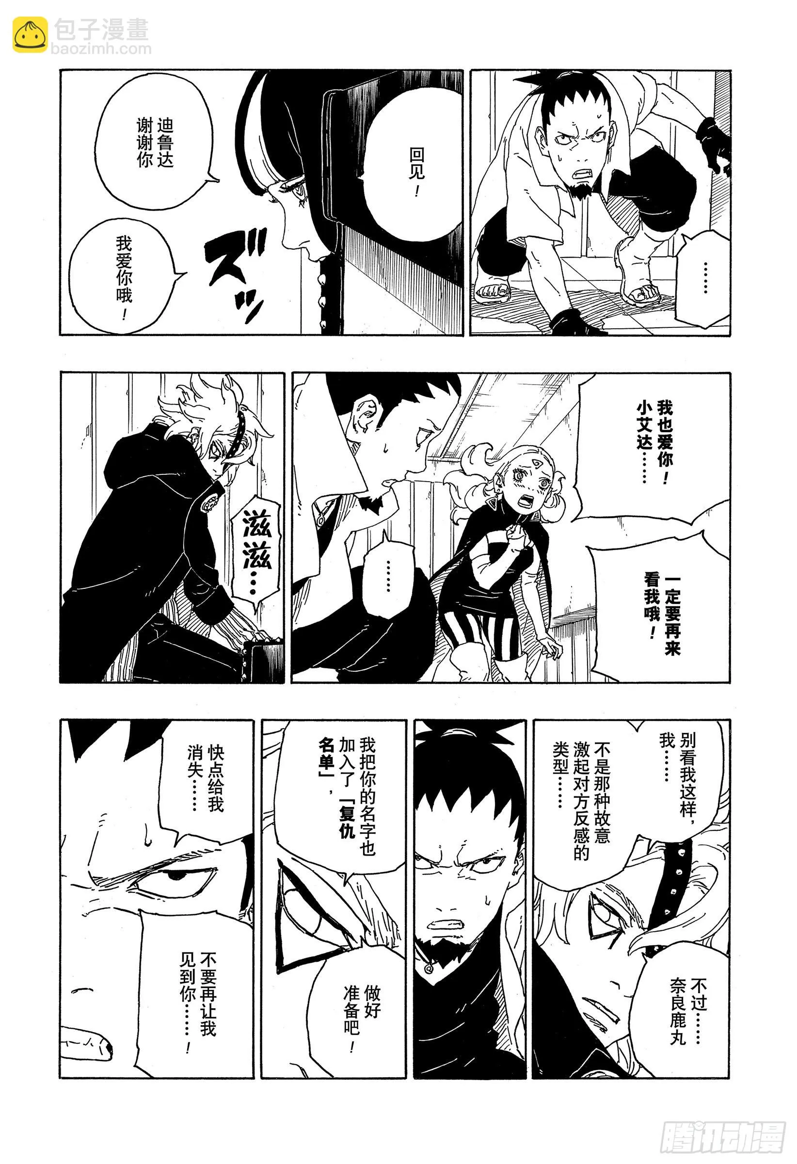 第70话 发自内心 第28页