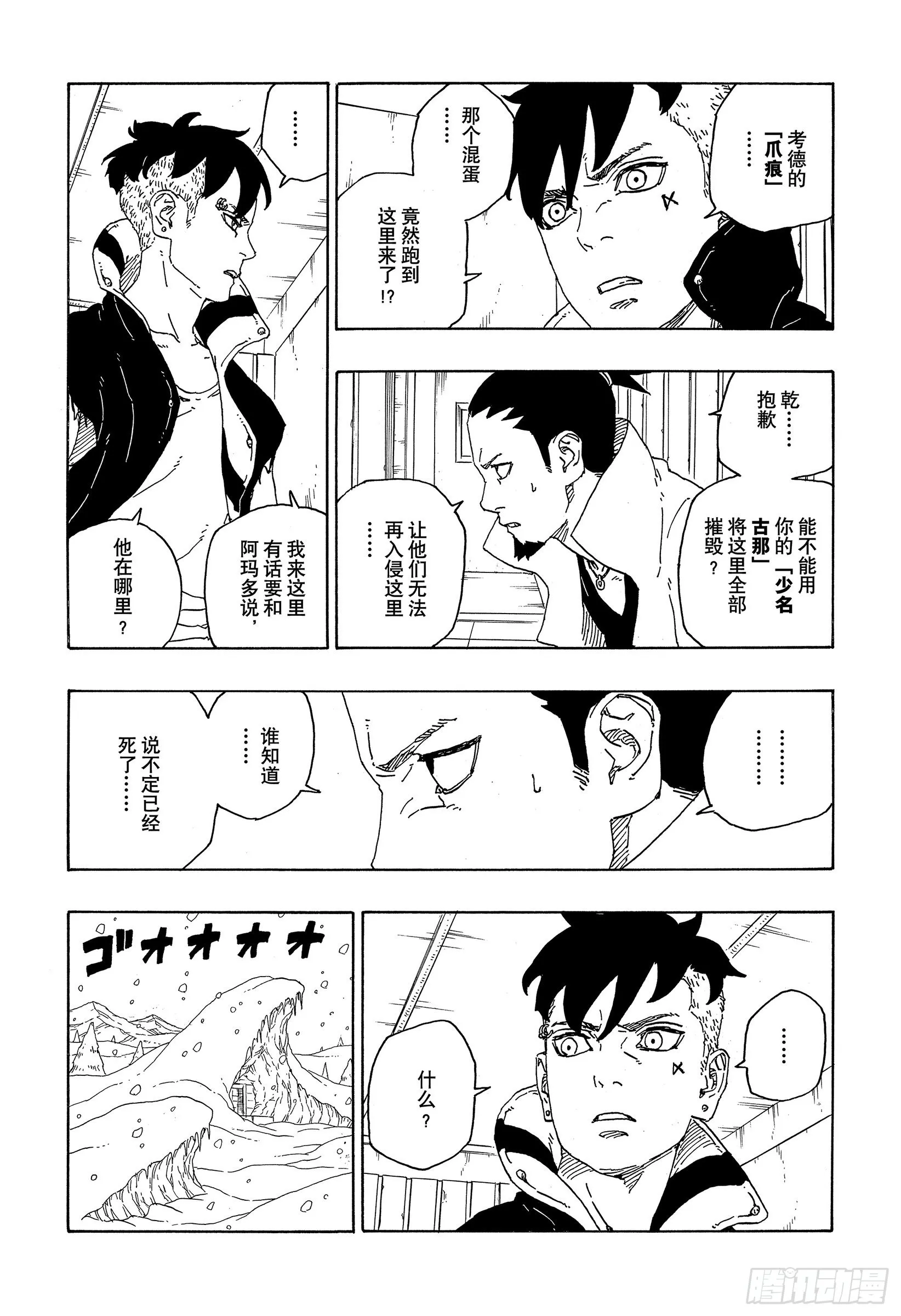 第70话 发自内心 第30页