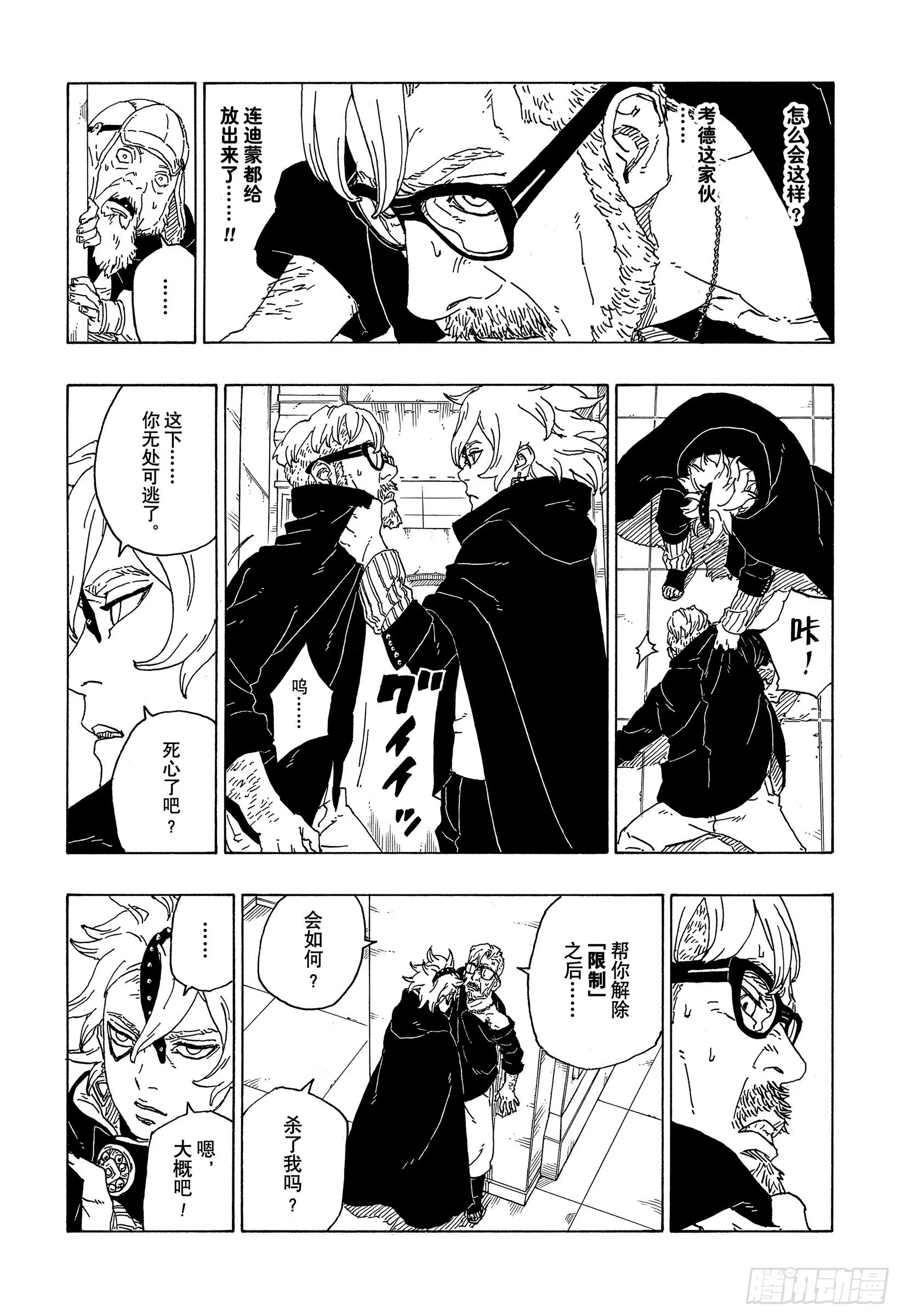 第70话 发自内心 第32页