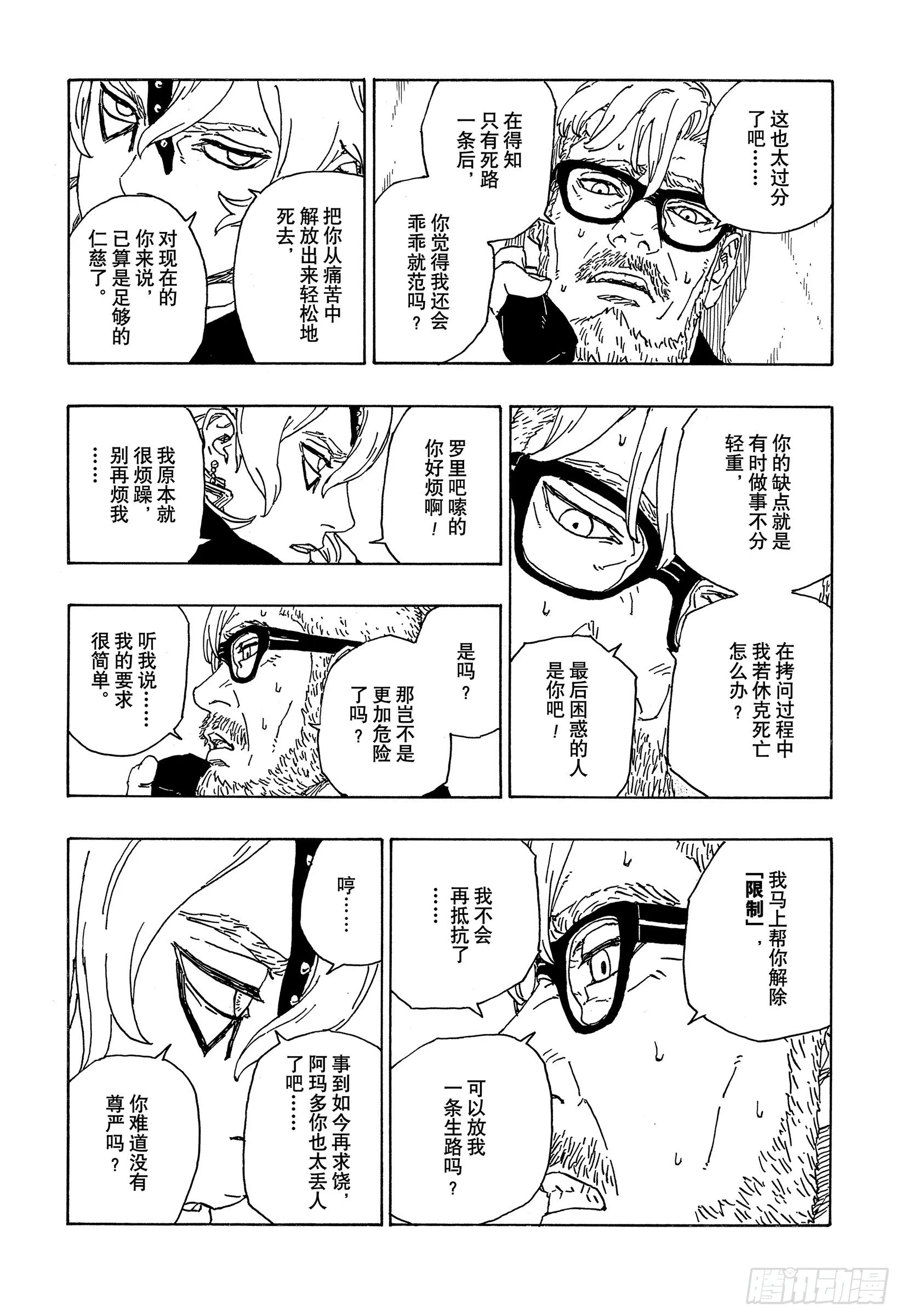 第70话 发自内心 第33页