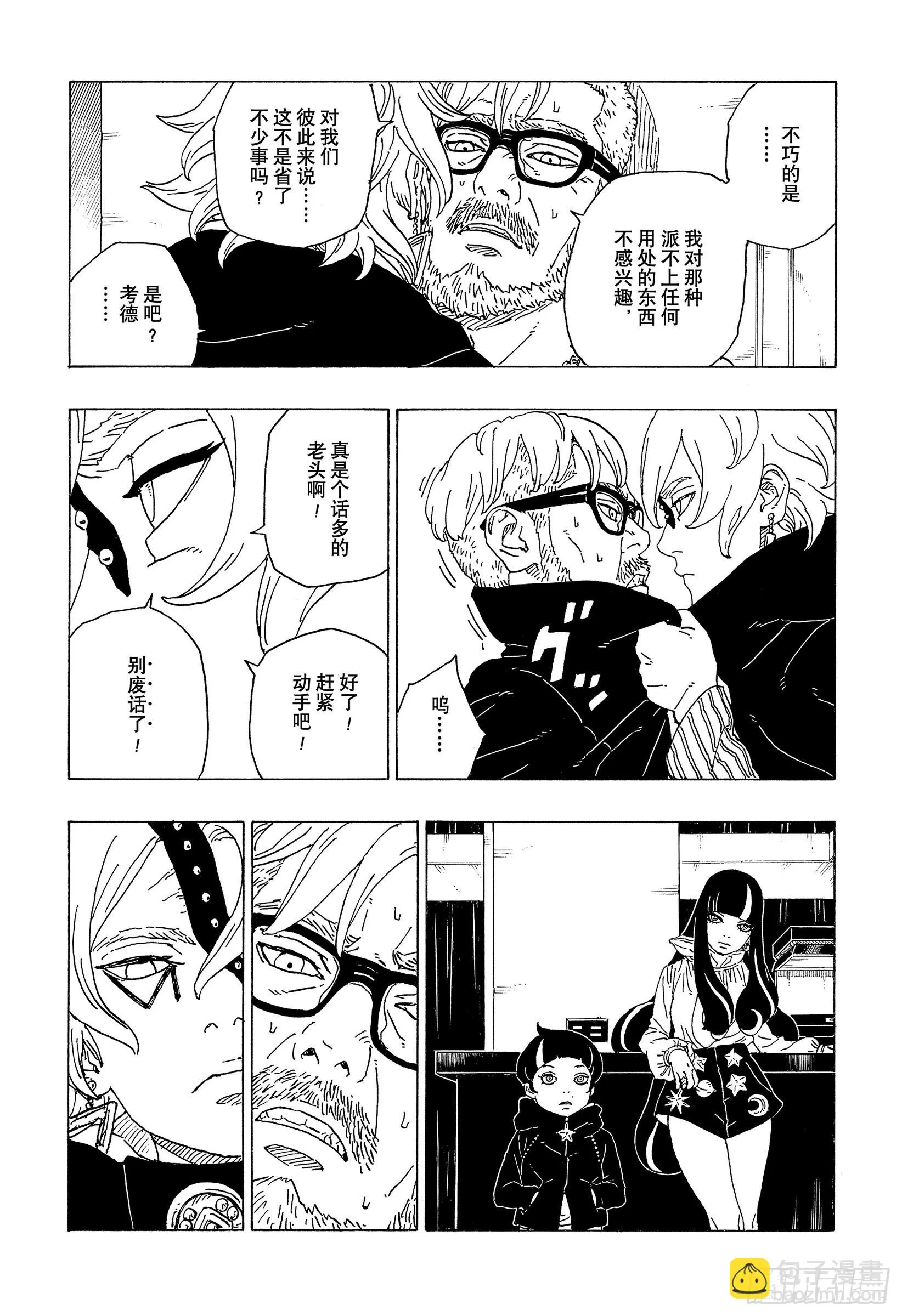 第70话 发自内心 第34页
