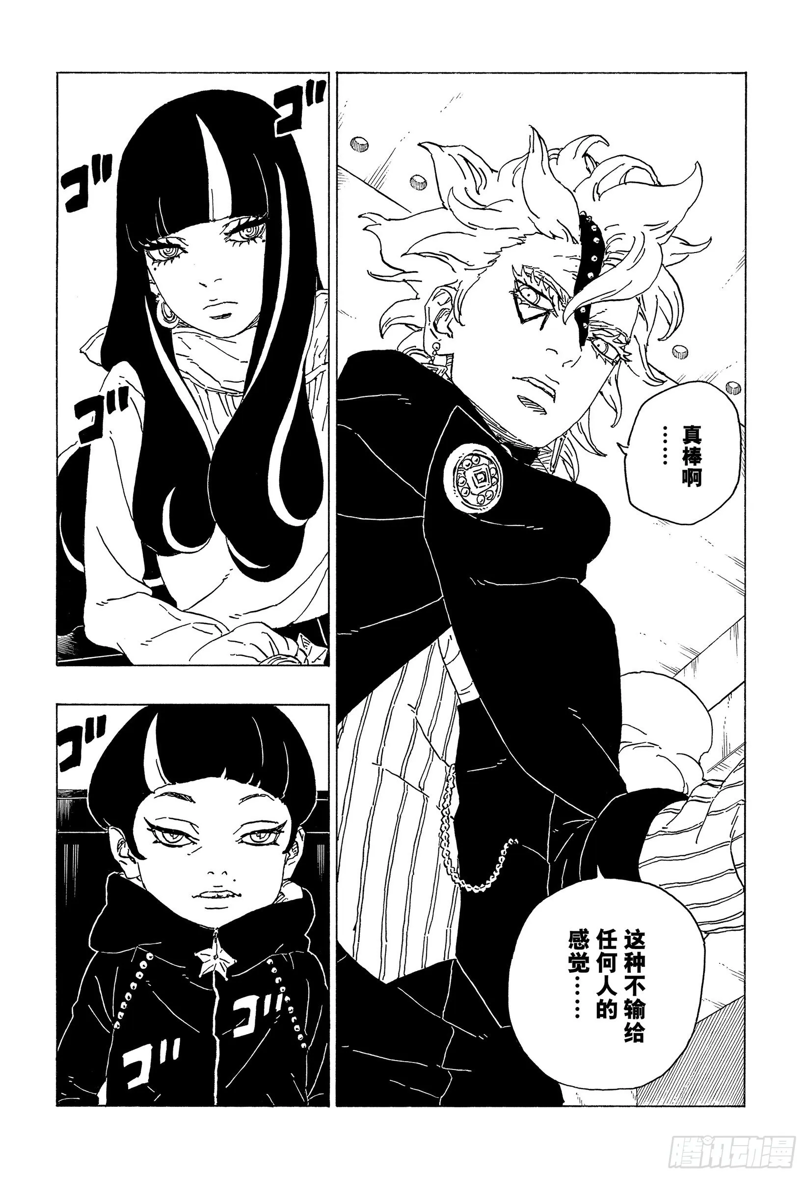 第70话 发自内心 第39页