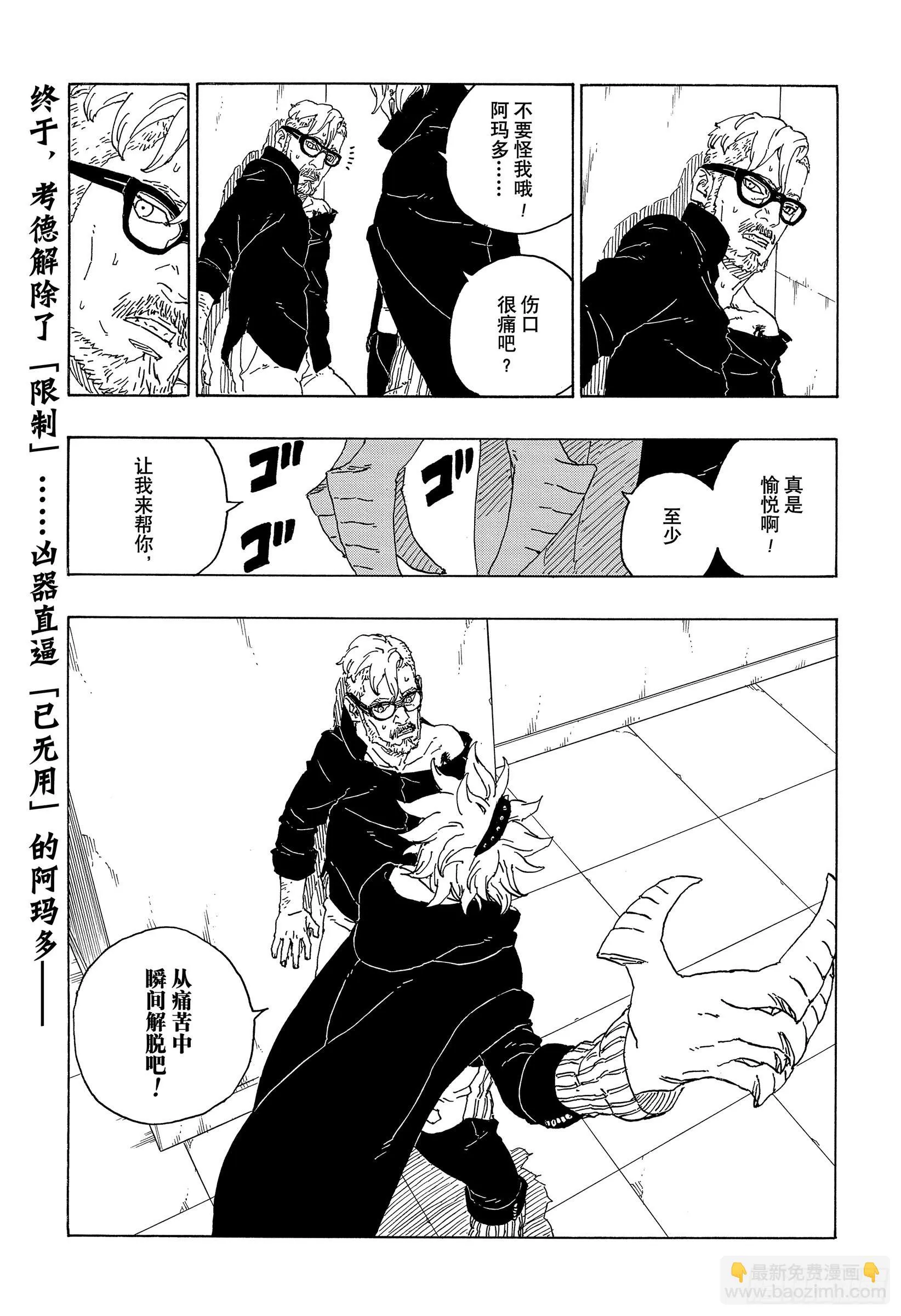 第70话 发自内心 第40页