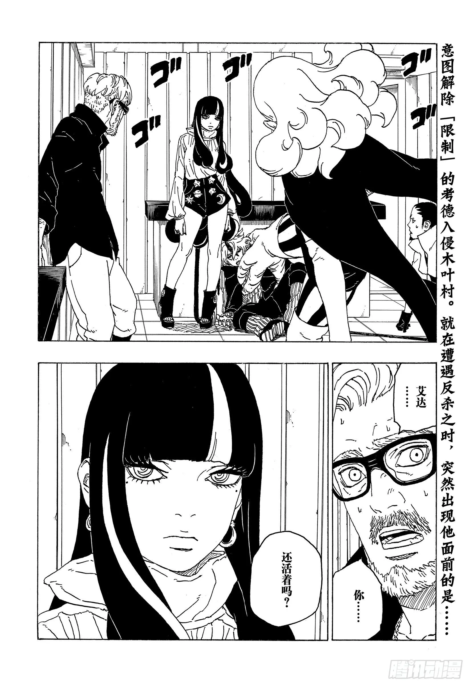 第69话 俘虏 第2页