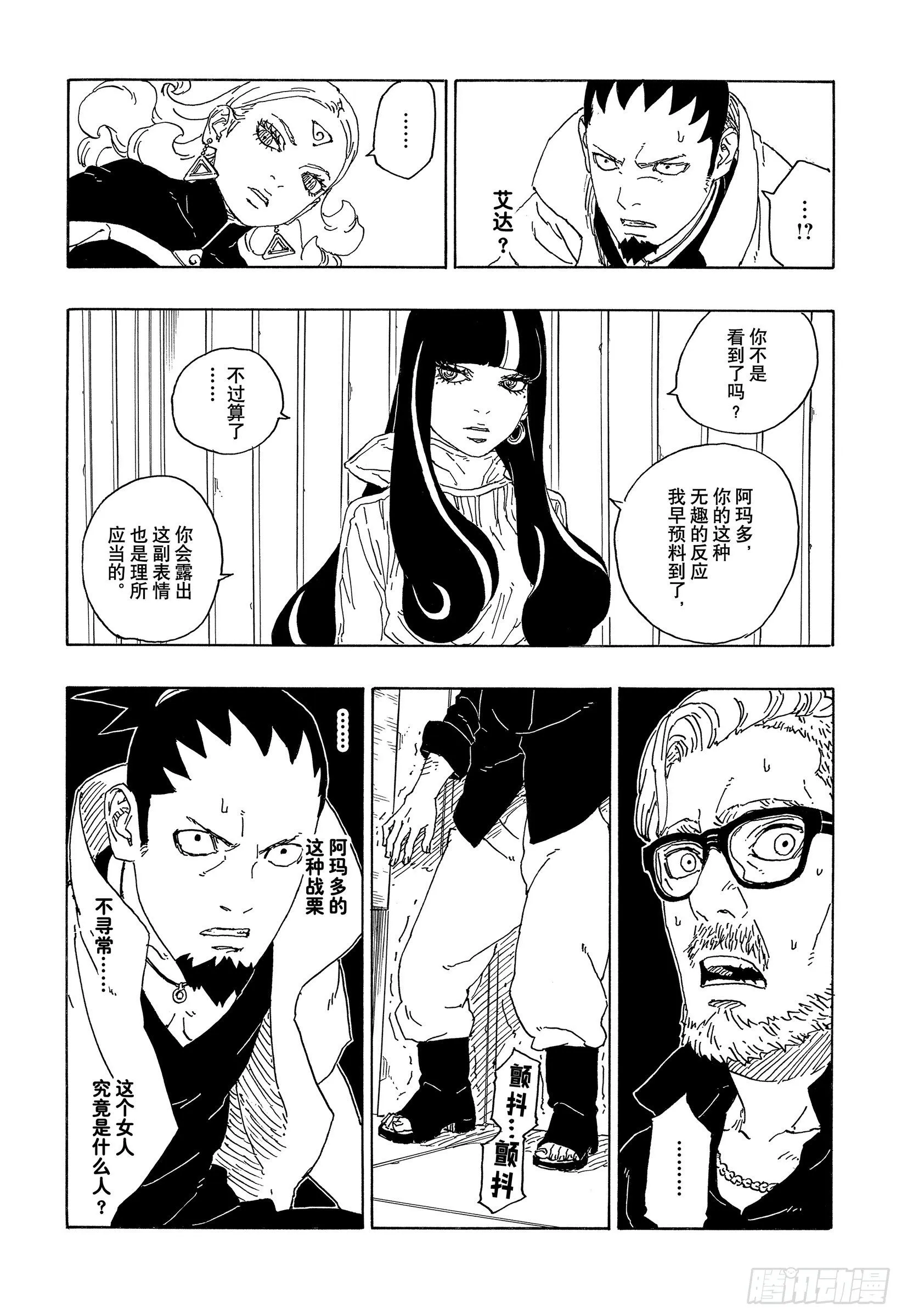 第69话 俘虏 第3页