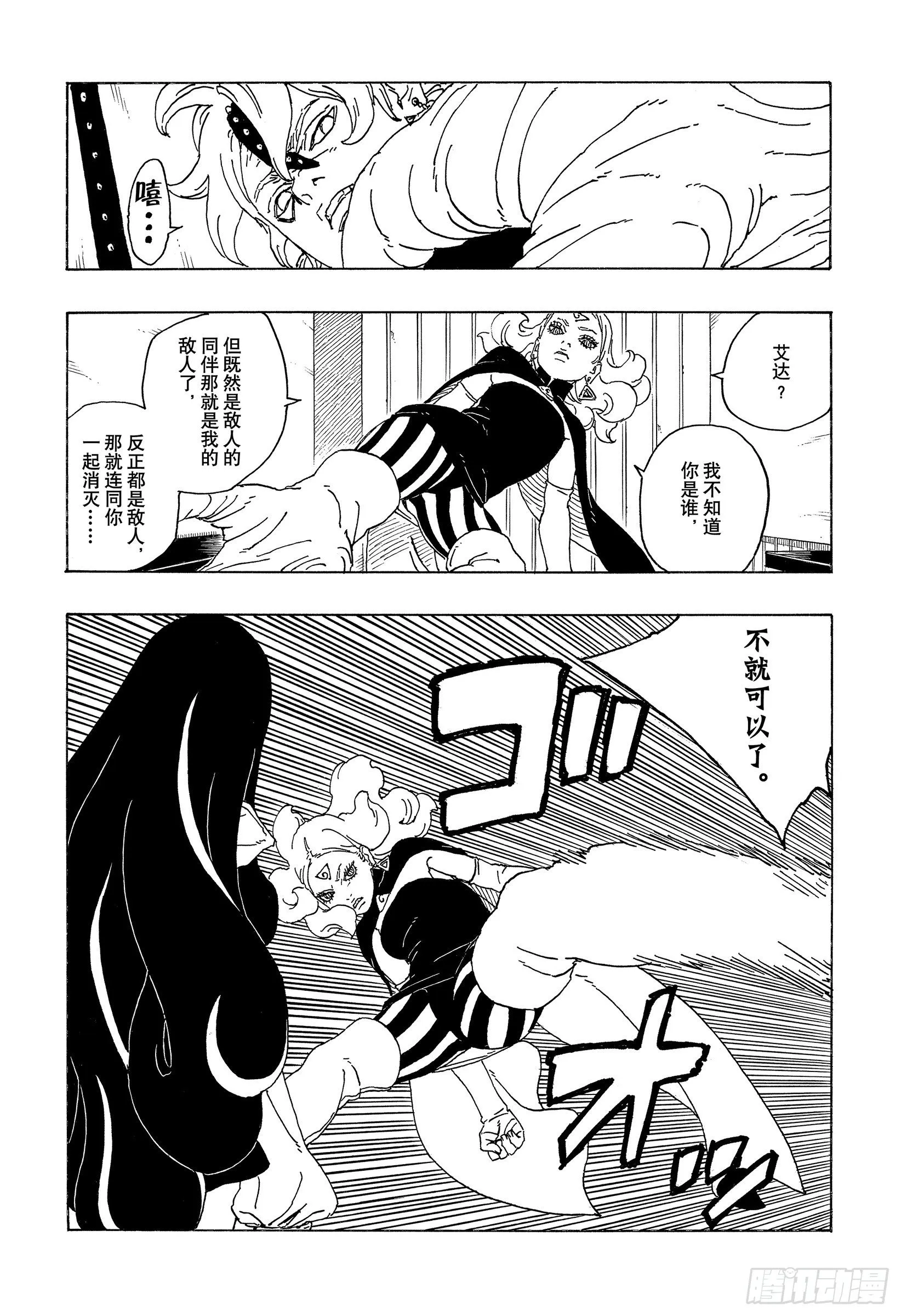 第69话 俘虏 第4页