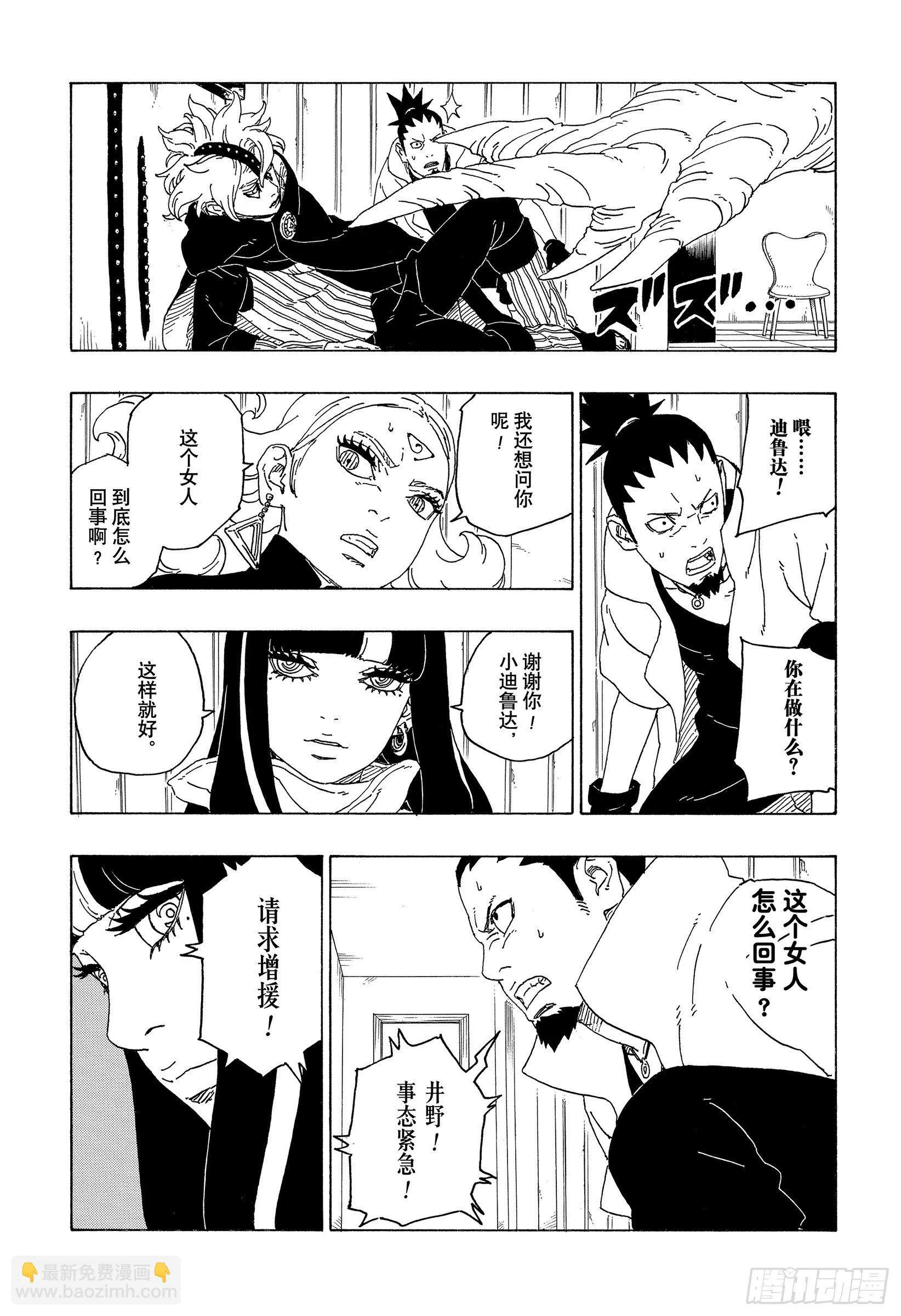 第69话 俘虏 第7页