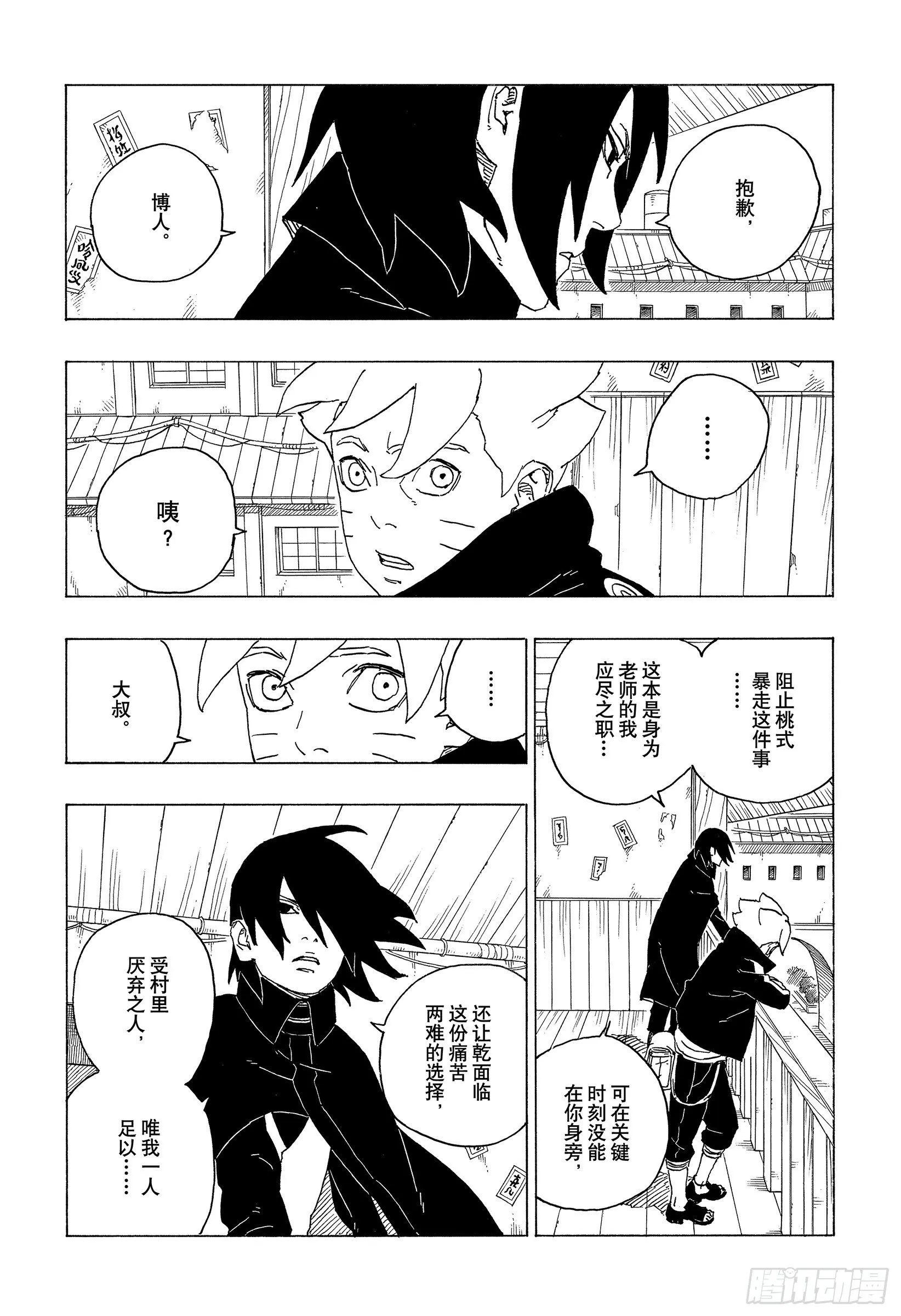 第69话 俘虏 第8页