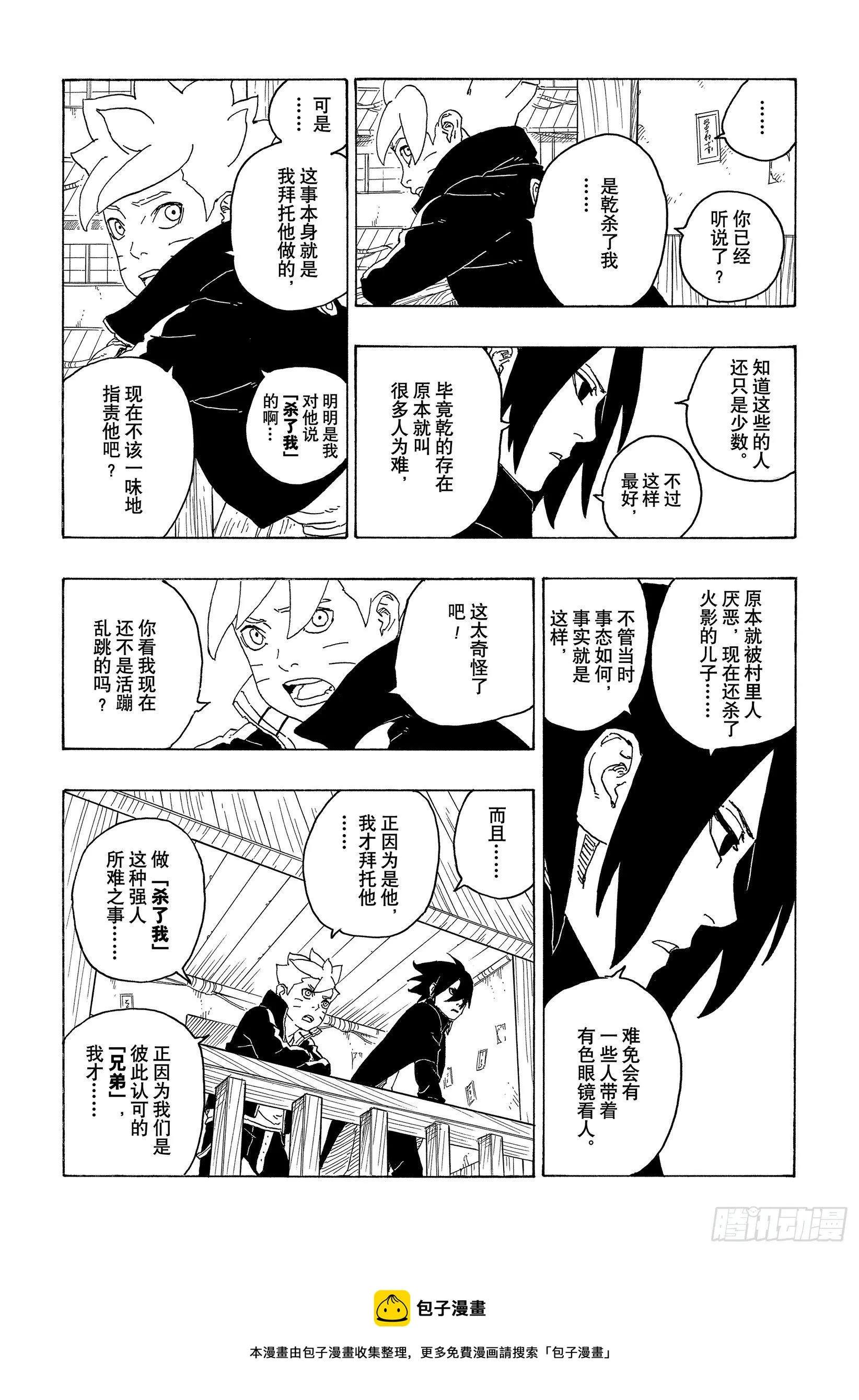 第69话 俘虏 第9页