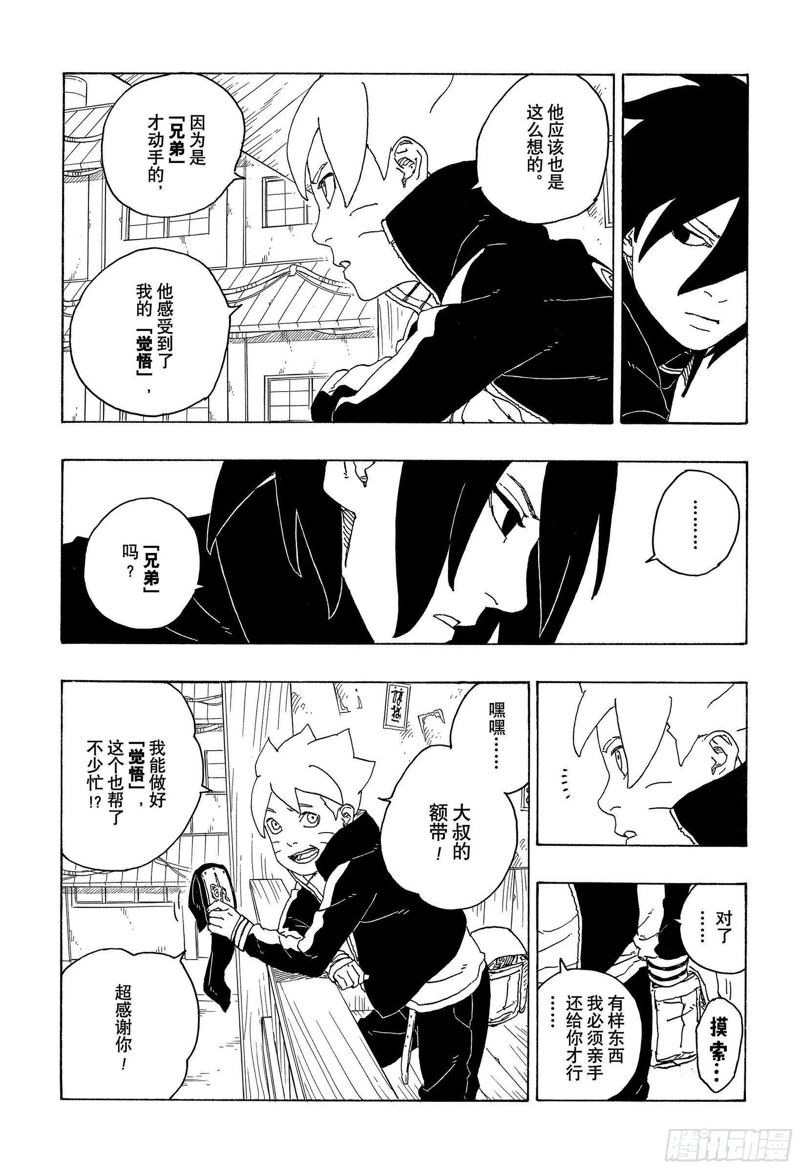 第69话 俘虏 第10页