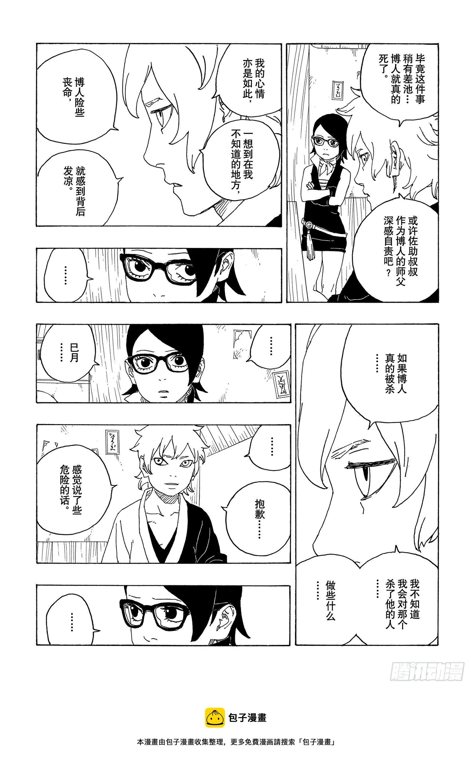 第69话 俘虏 第13页