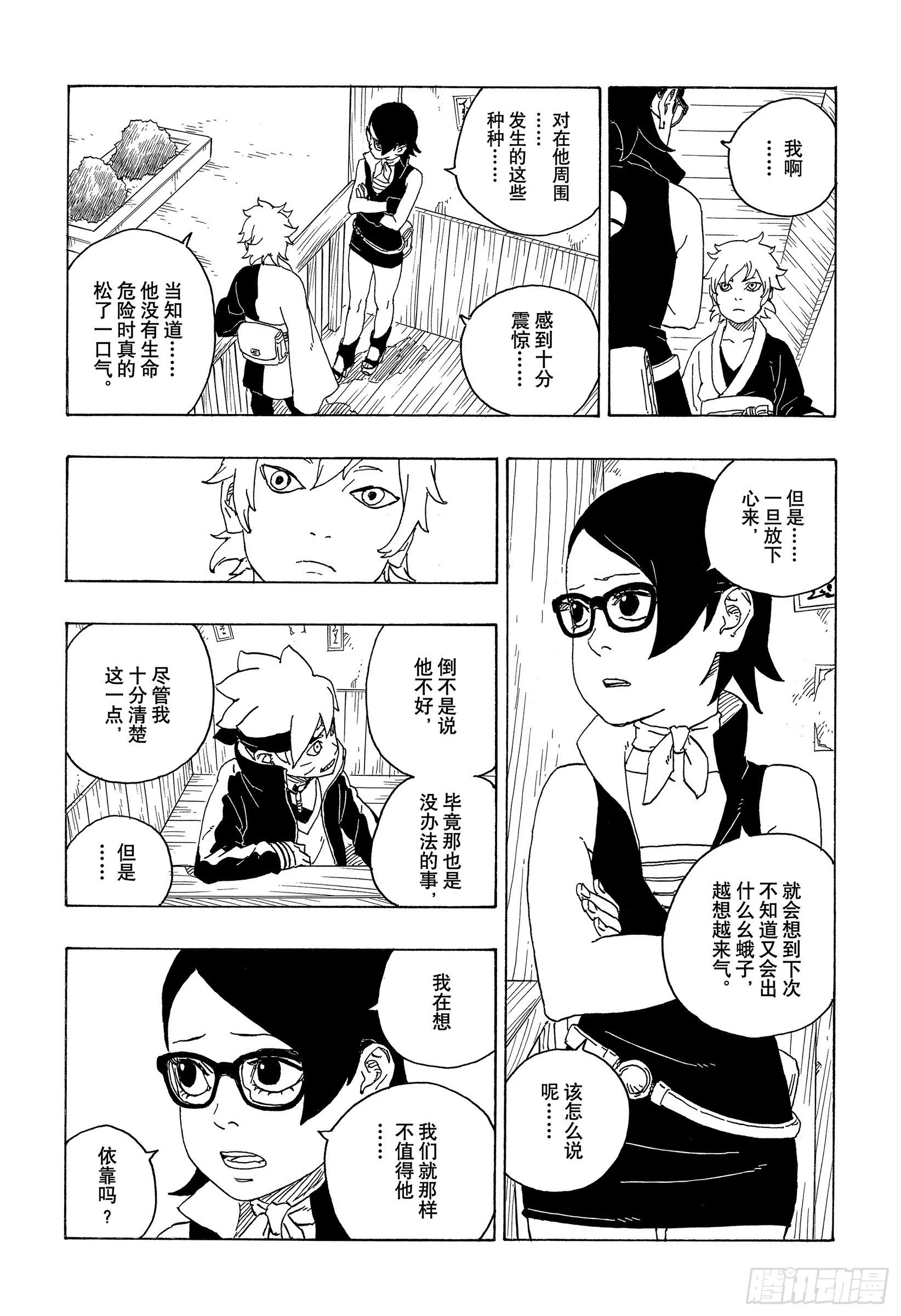 第69话 俘虏 第14页