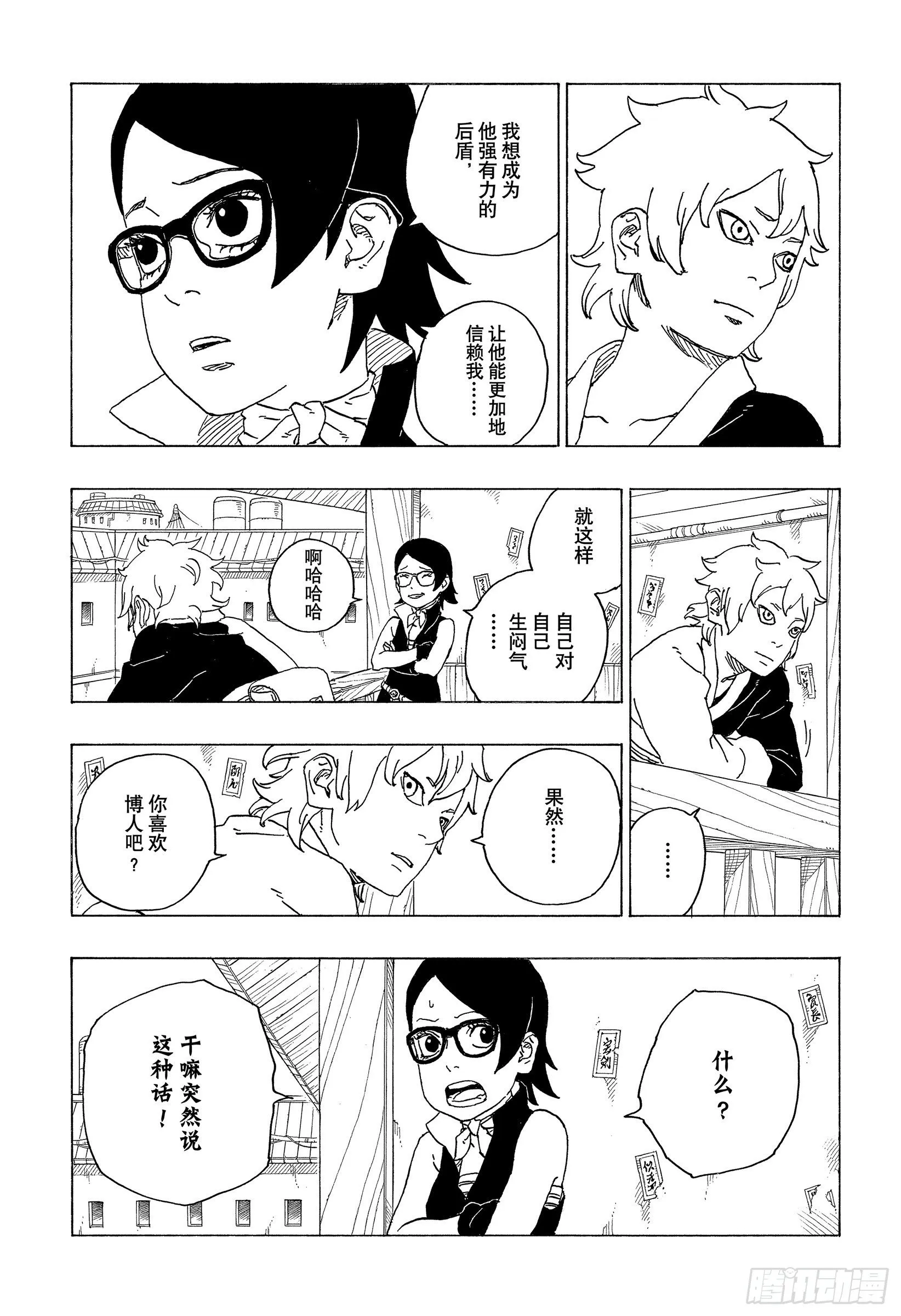 第69话 俘虏 第15页
