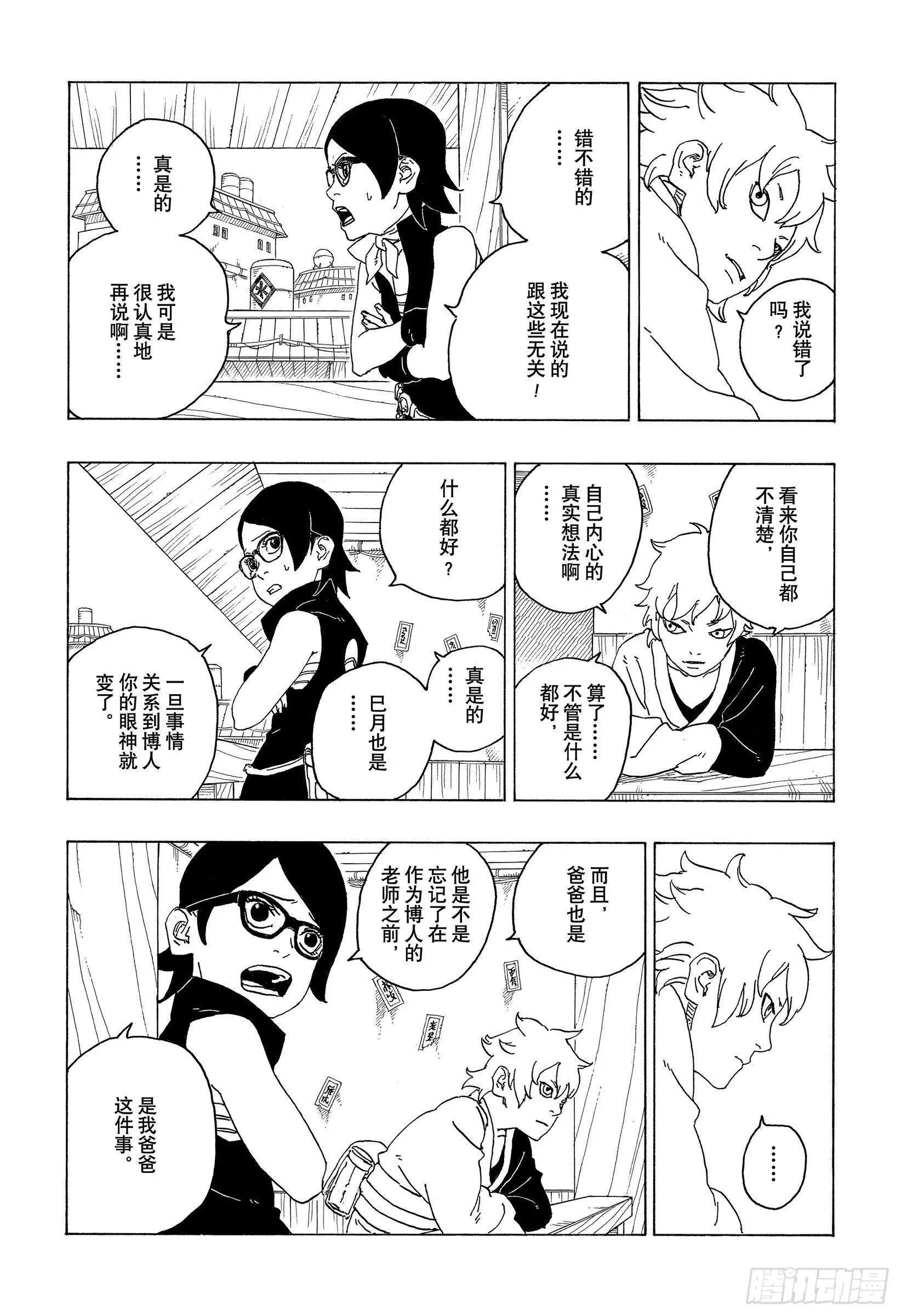 第69话 俘虏 第16页