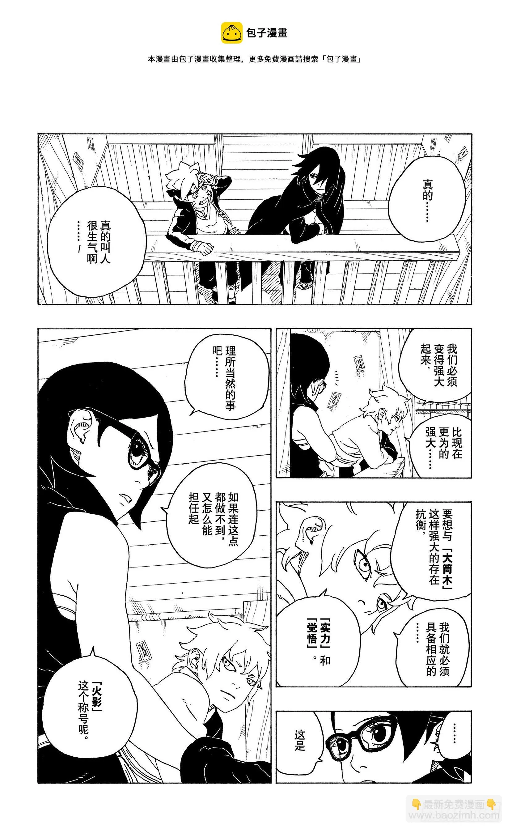 第69话 俘虏 第17页