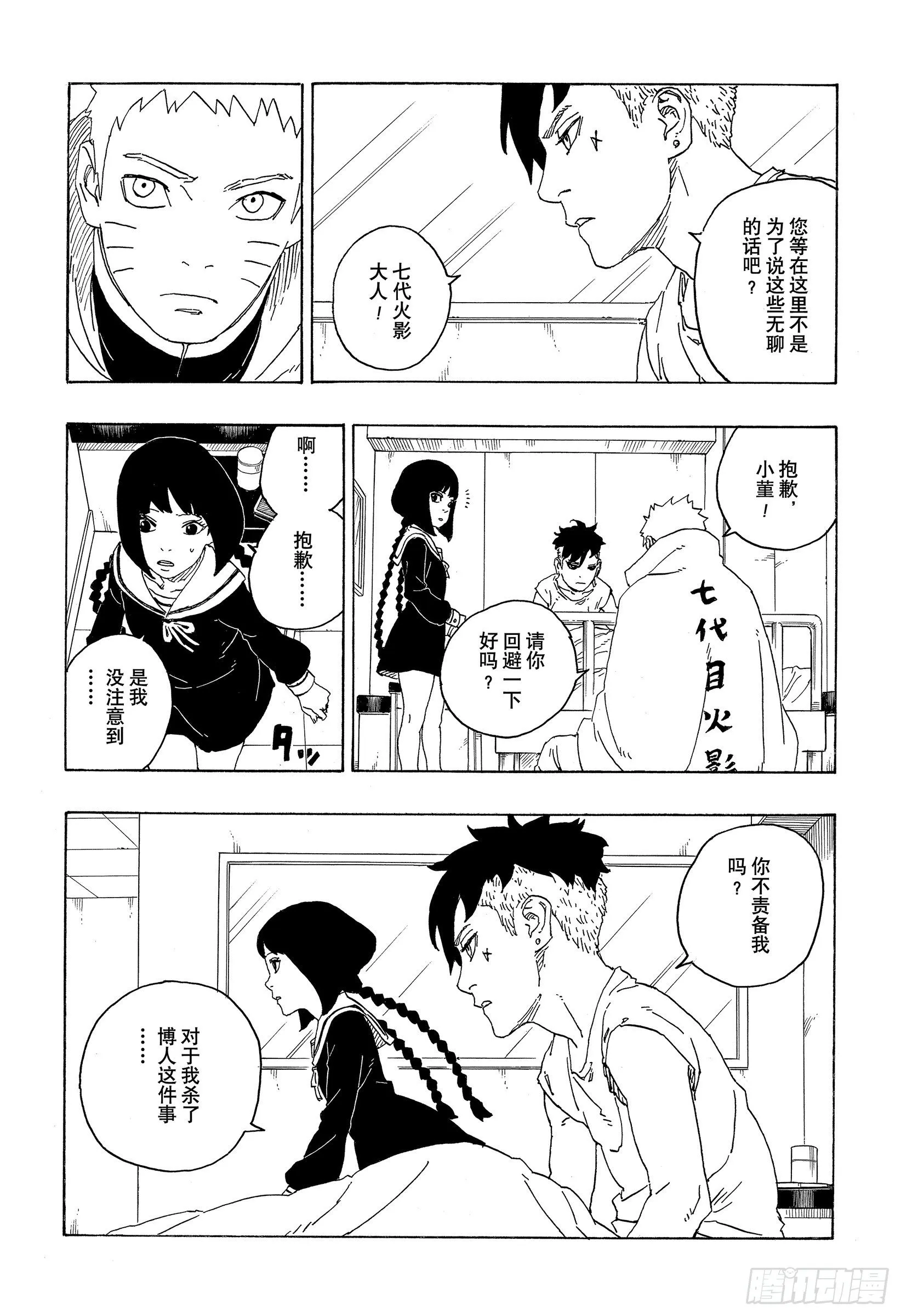 第69话 俘虏 第20页