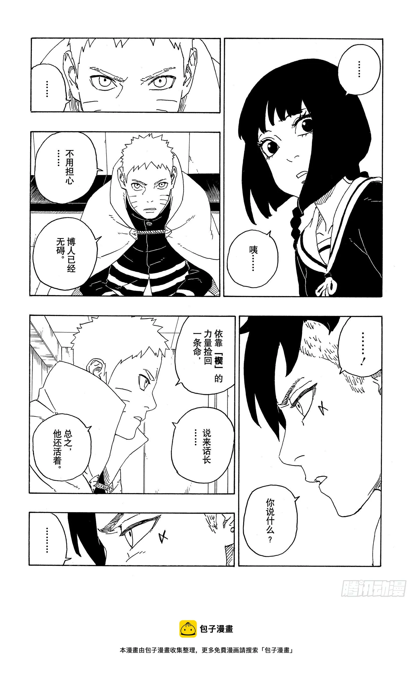 第69话 俘虏 第21页
