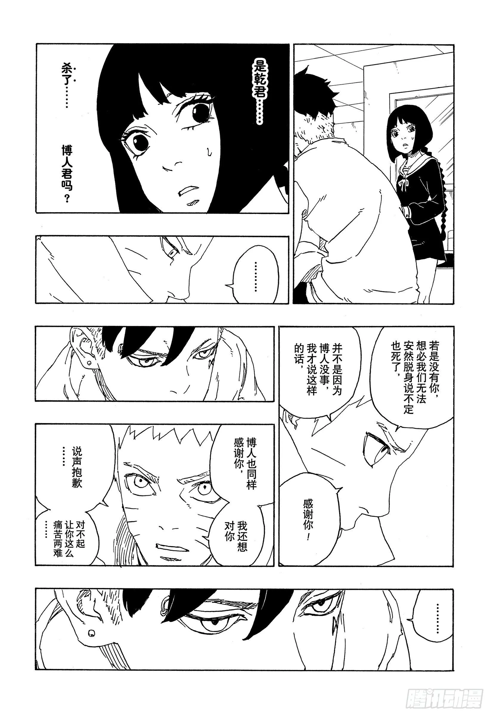 第69话 俘虏 第22页