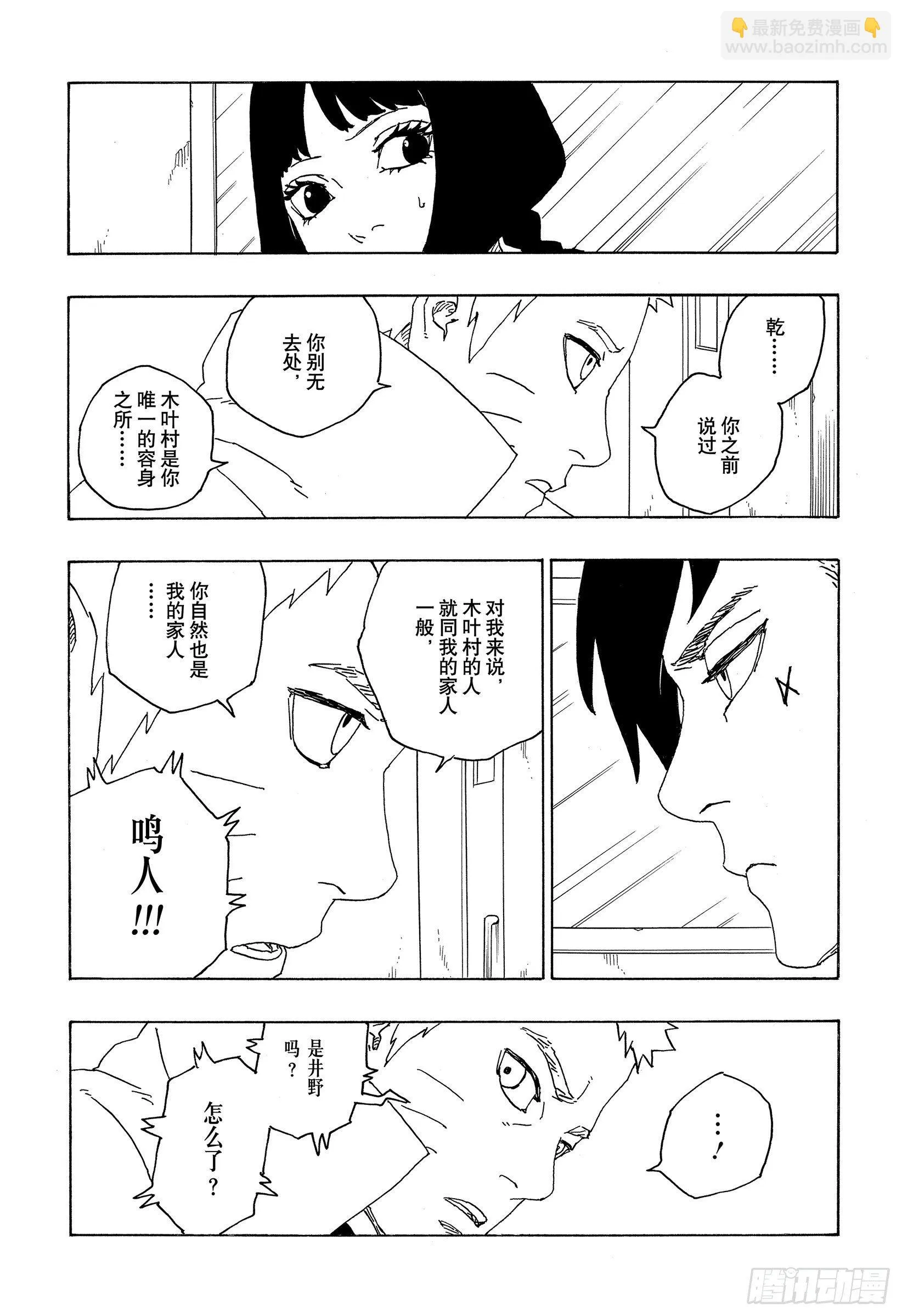 第69话 俘虏 第23页