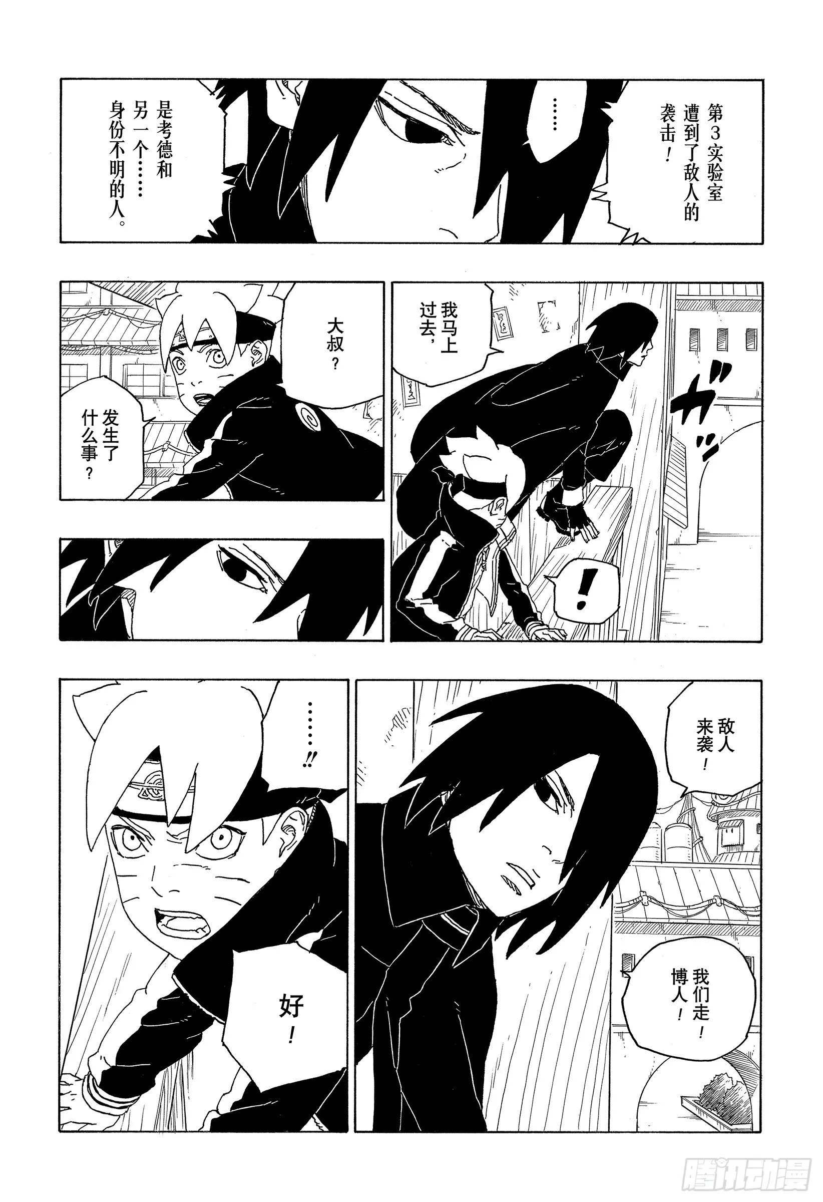 第69话 俘虏 第24页