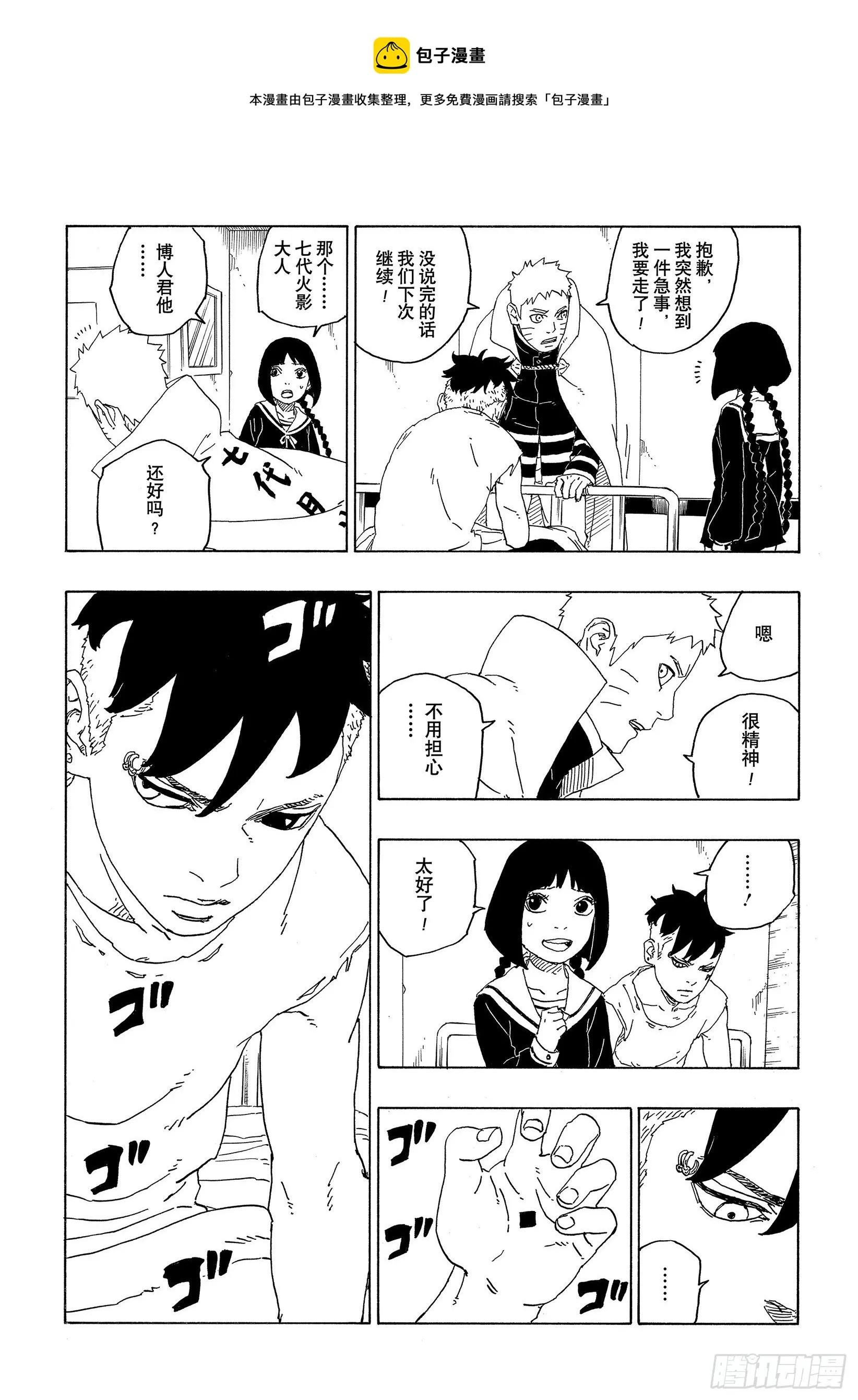 第69话 俘虏 第25页