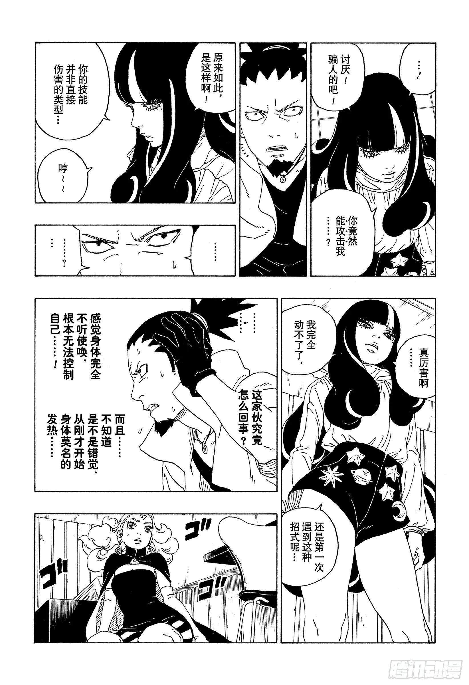 第69话 俘虏 第27页