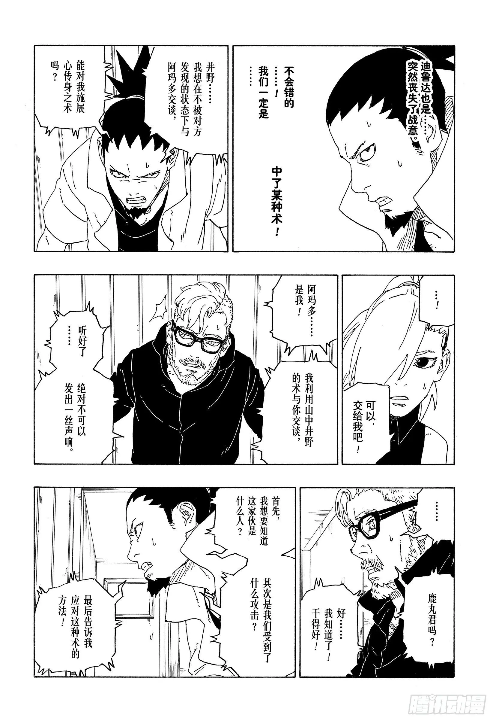 第69话 俘虏 第28页