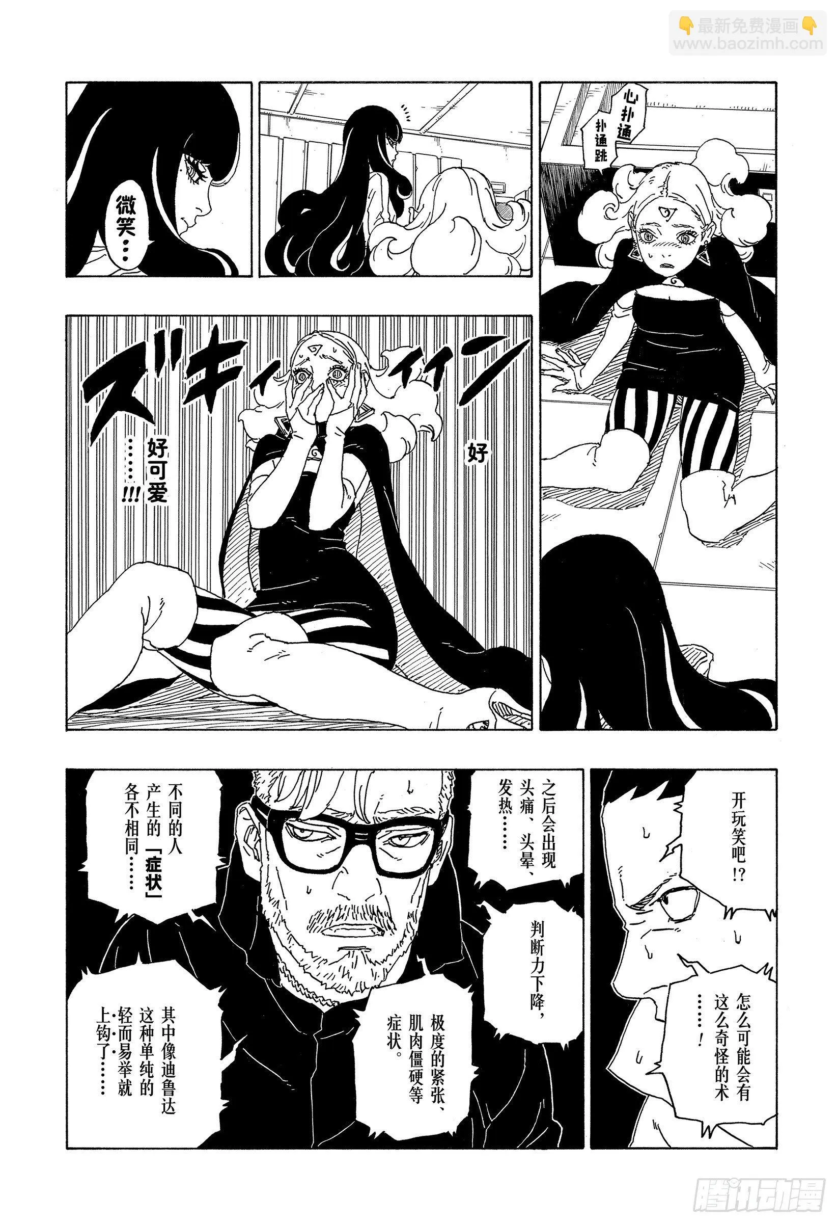 第69话 俘虏 第30页