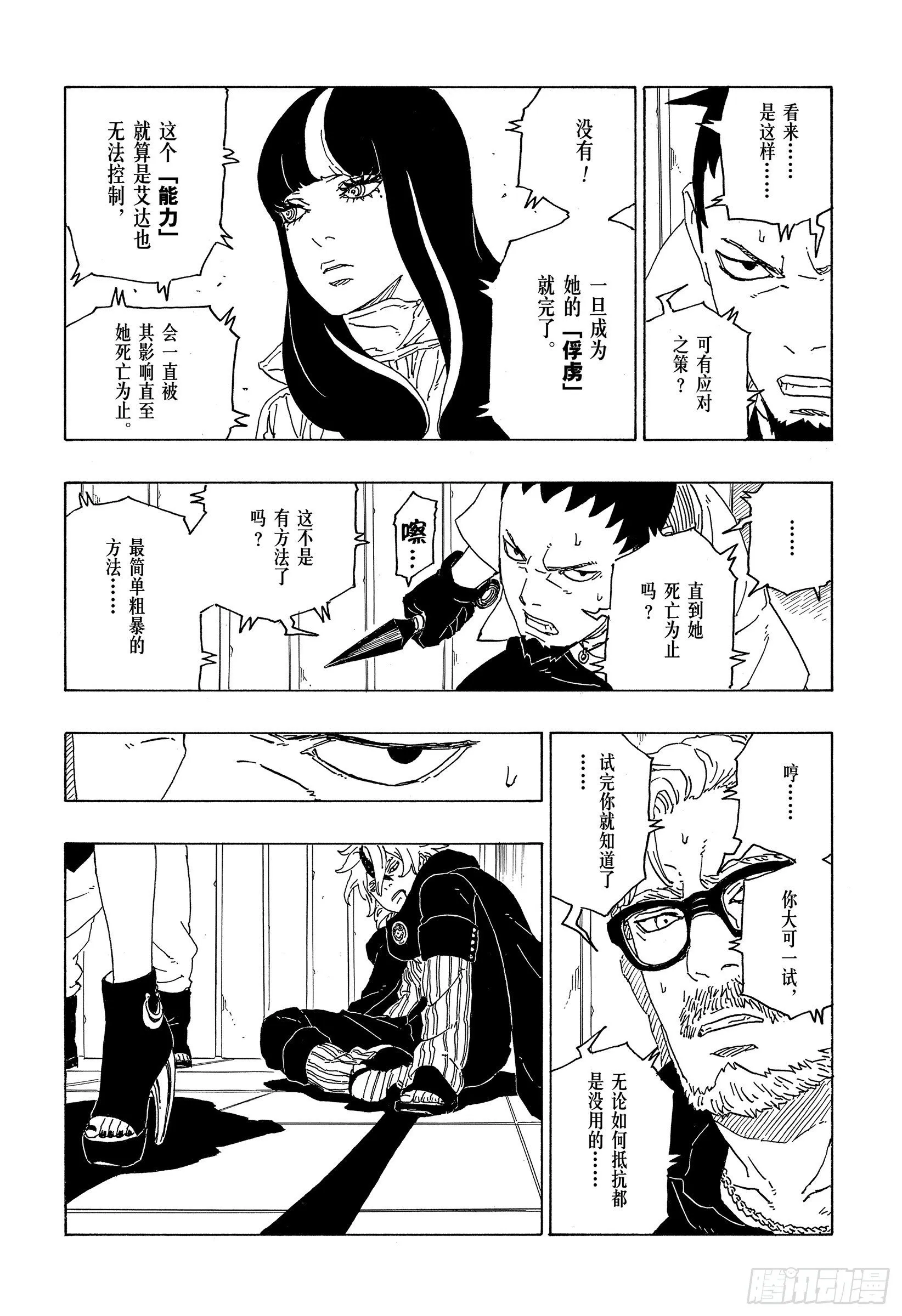第69话 俘虏 第31页