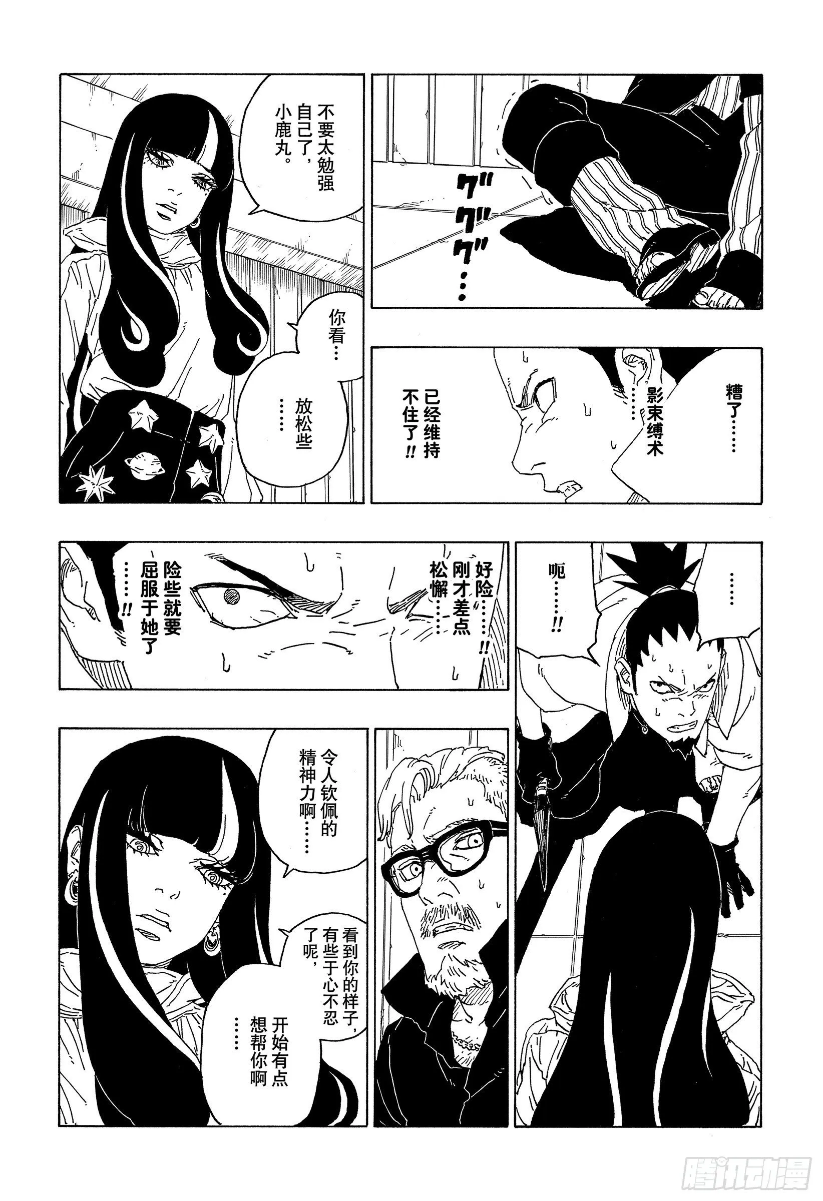 第69话 俘虏 第32页