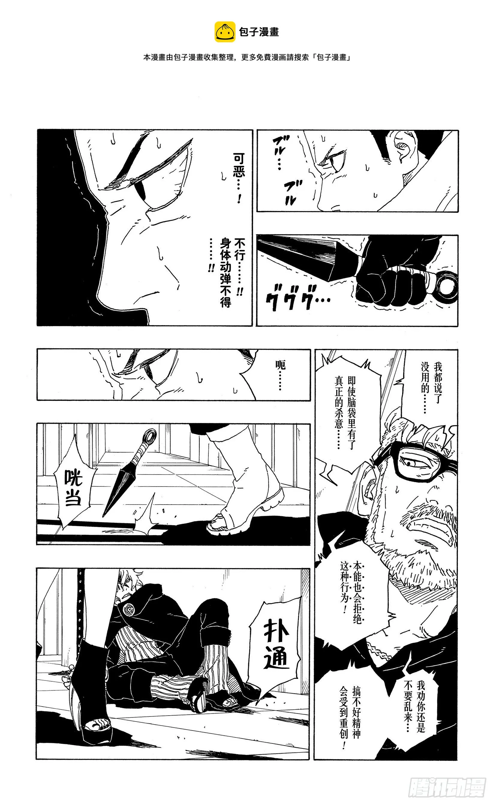 第69话 俘虏 第33页