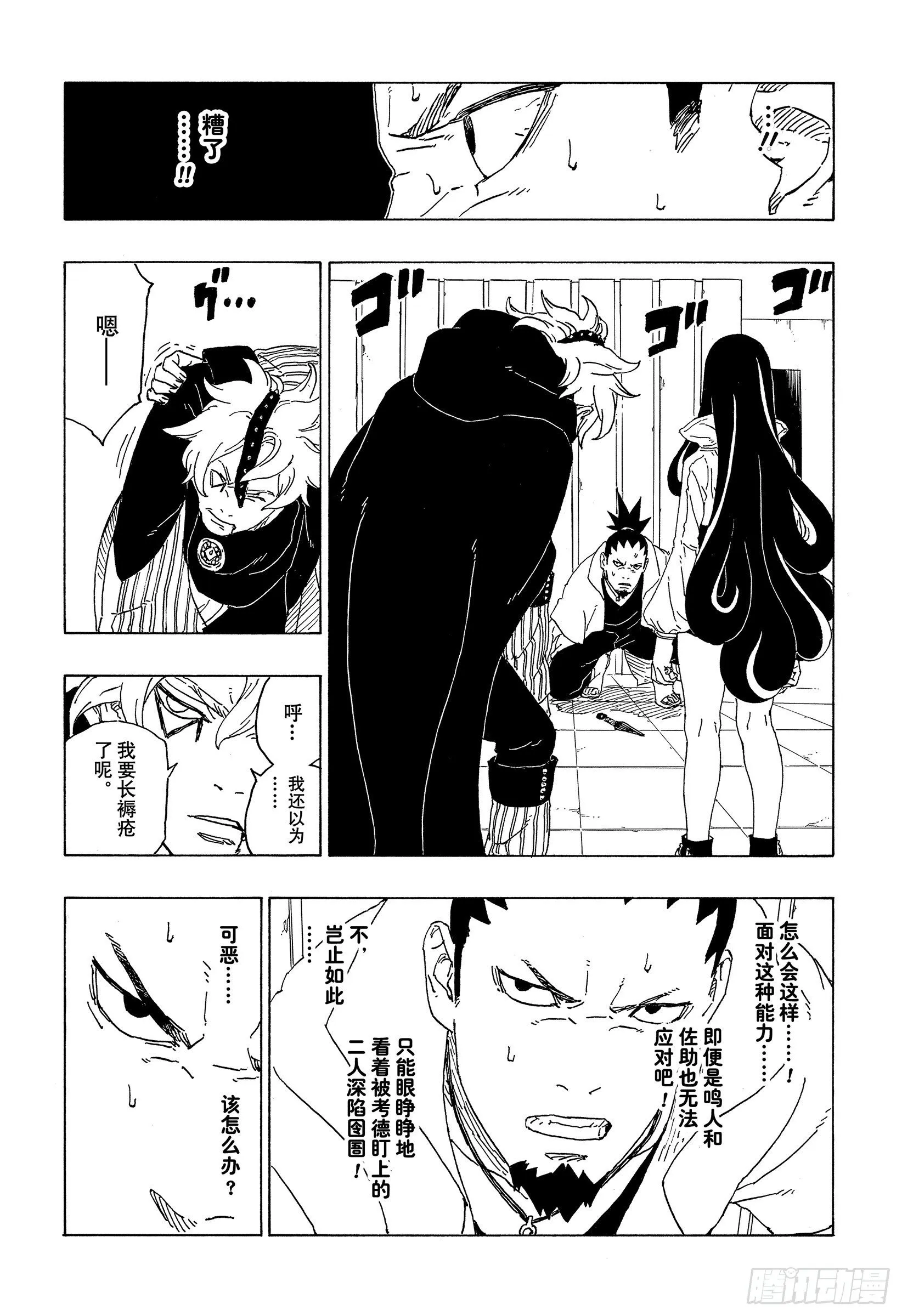 第69话 俘虏 第34页