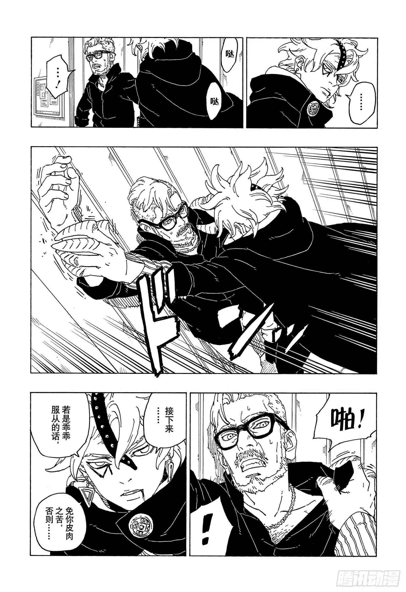 第69话 俘虏 第35页