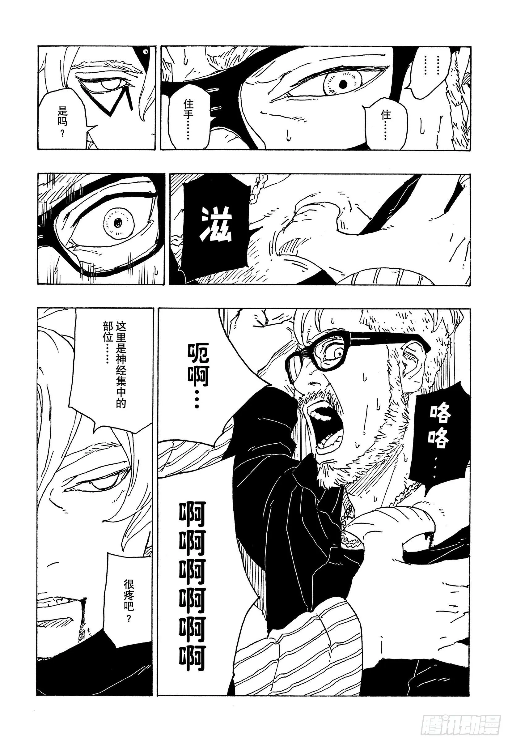 第69话 俘虏 第36页