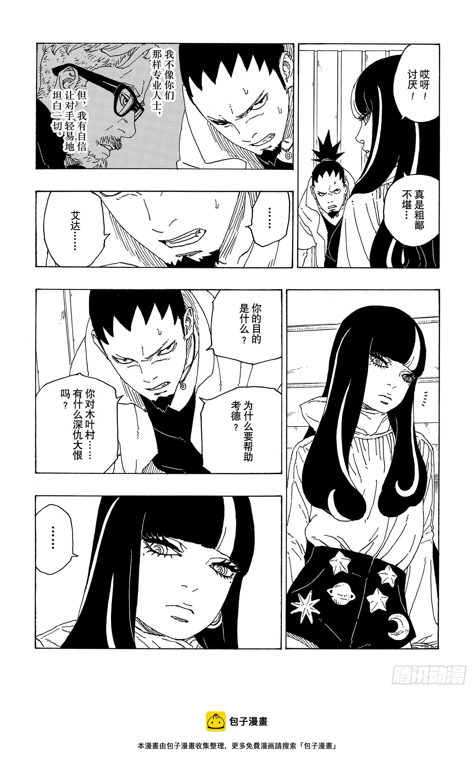 第69话 俘虏 第37页