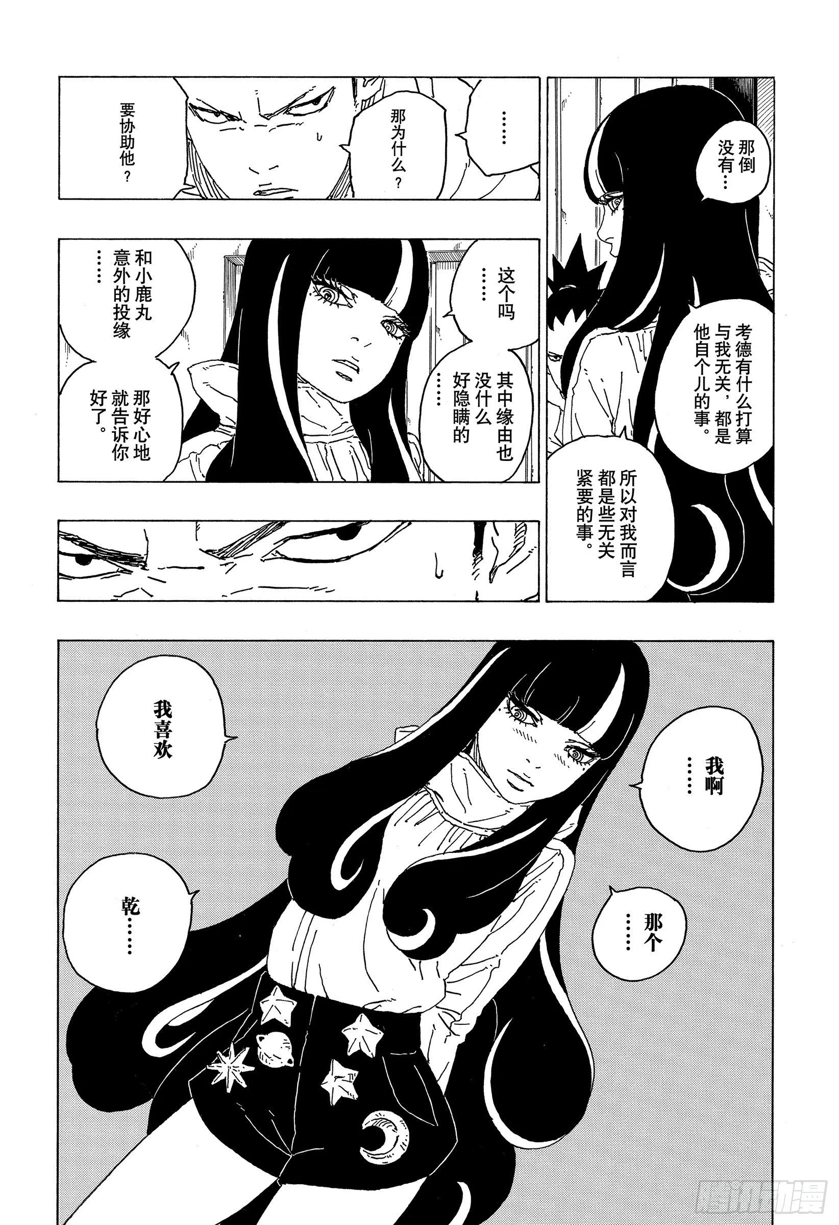 第69话 俘虏 第38页