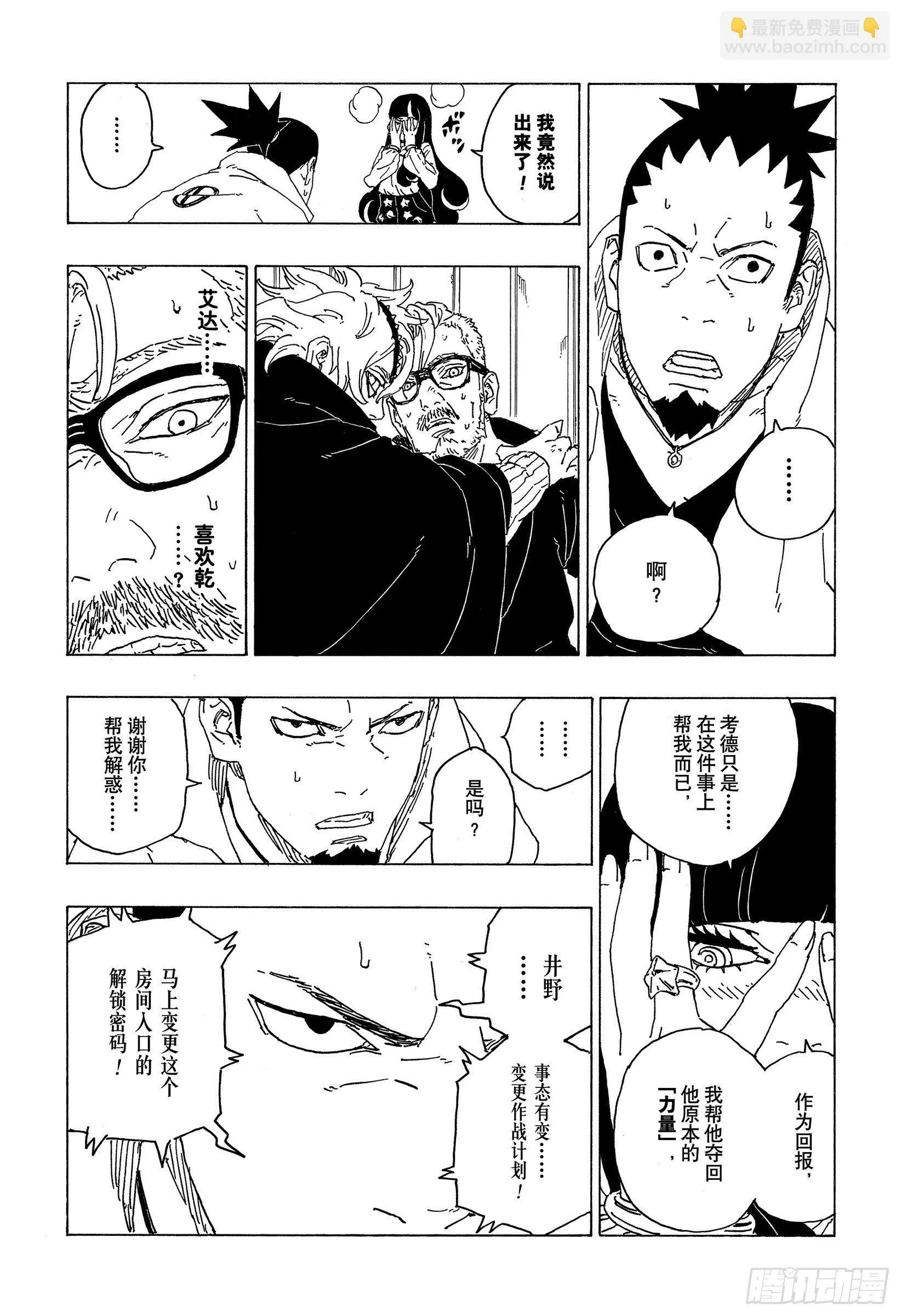 第69话 俘虏 第39页