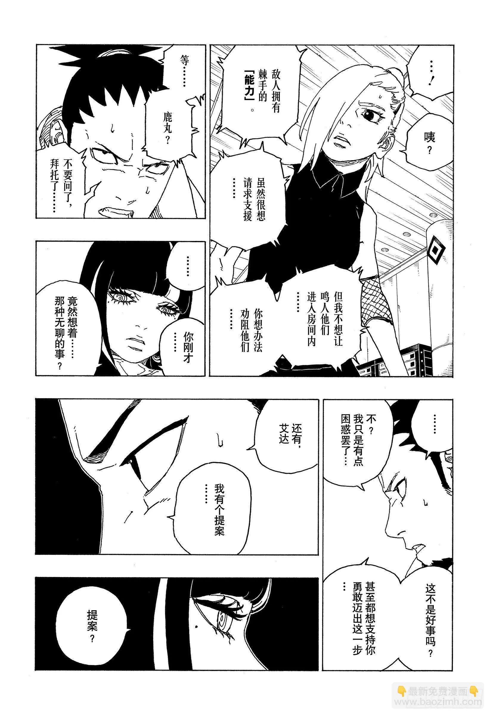 第69话 俘虏 第40页