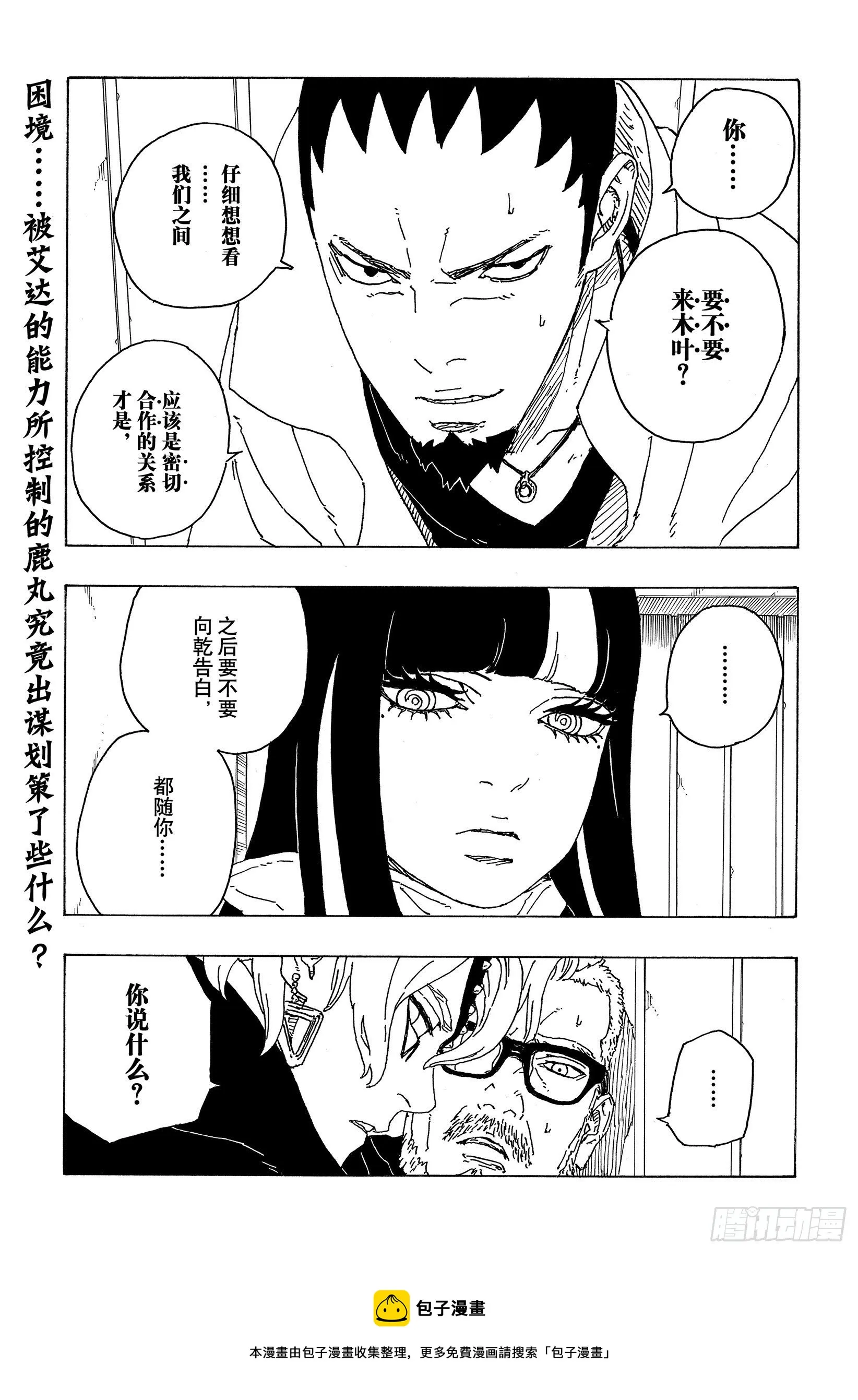 第69话 俘虏 第41页