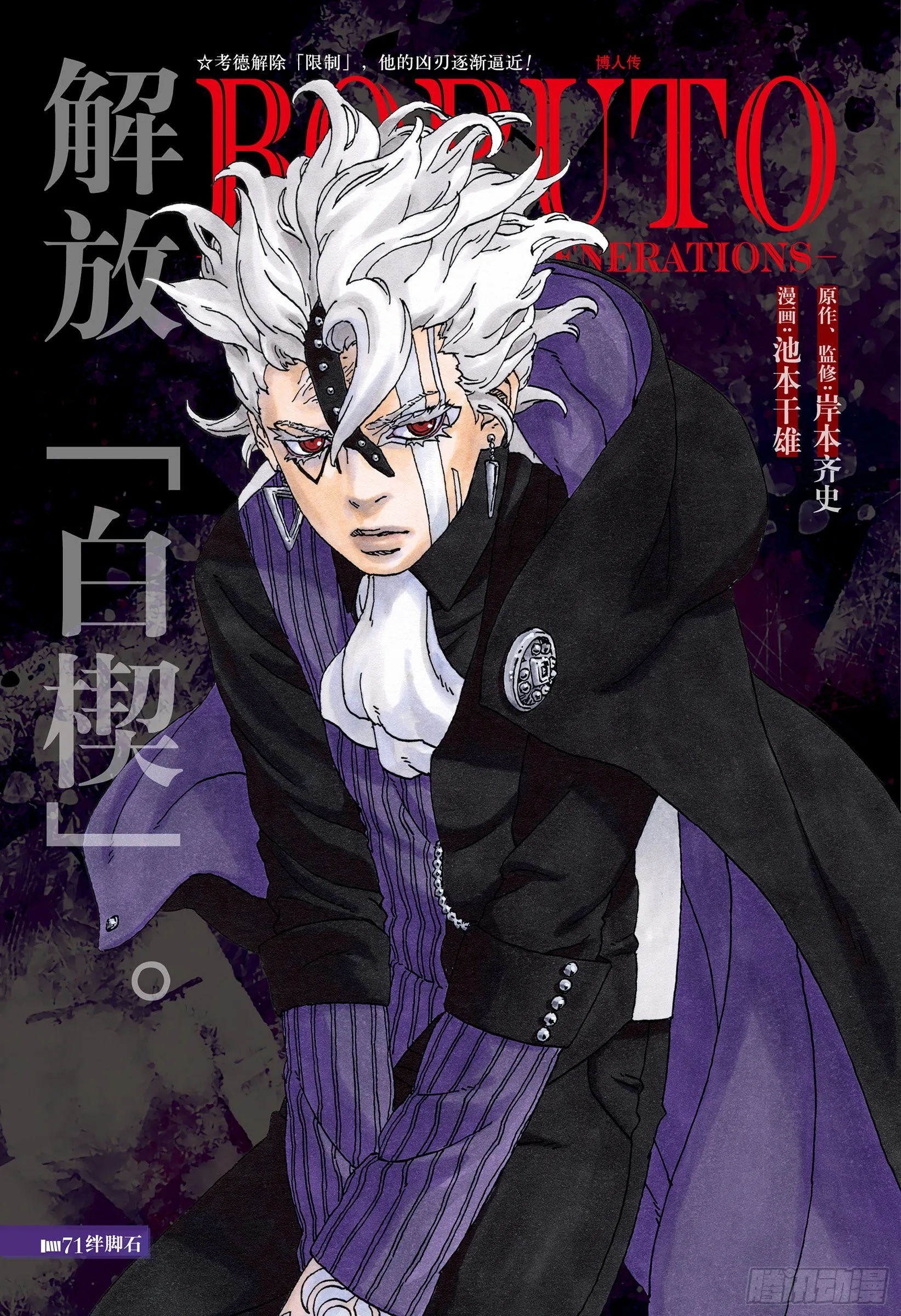第71话 绊脚石 第1页