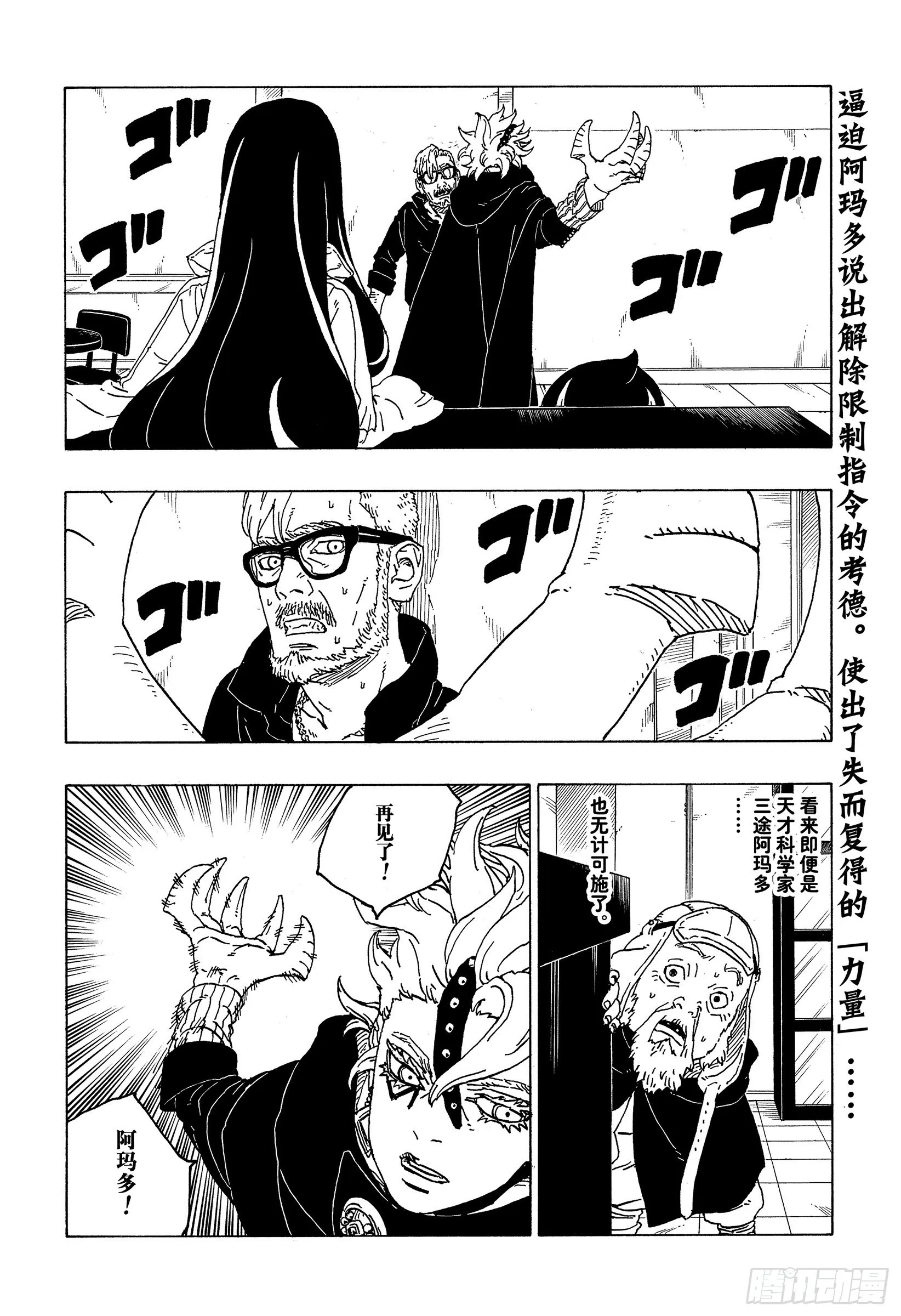 第71话 绊脚石 第2页