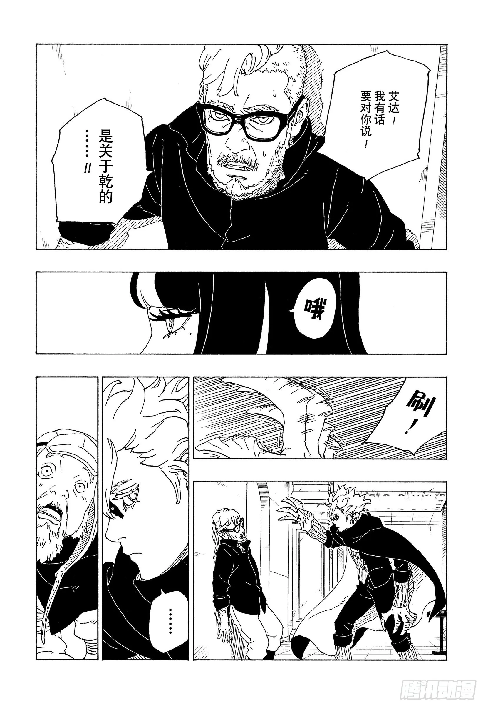 第71话 绊脚石 第3页