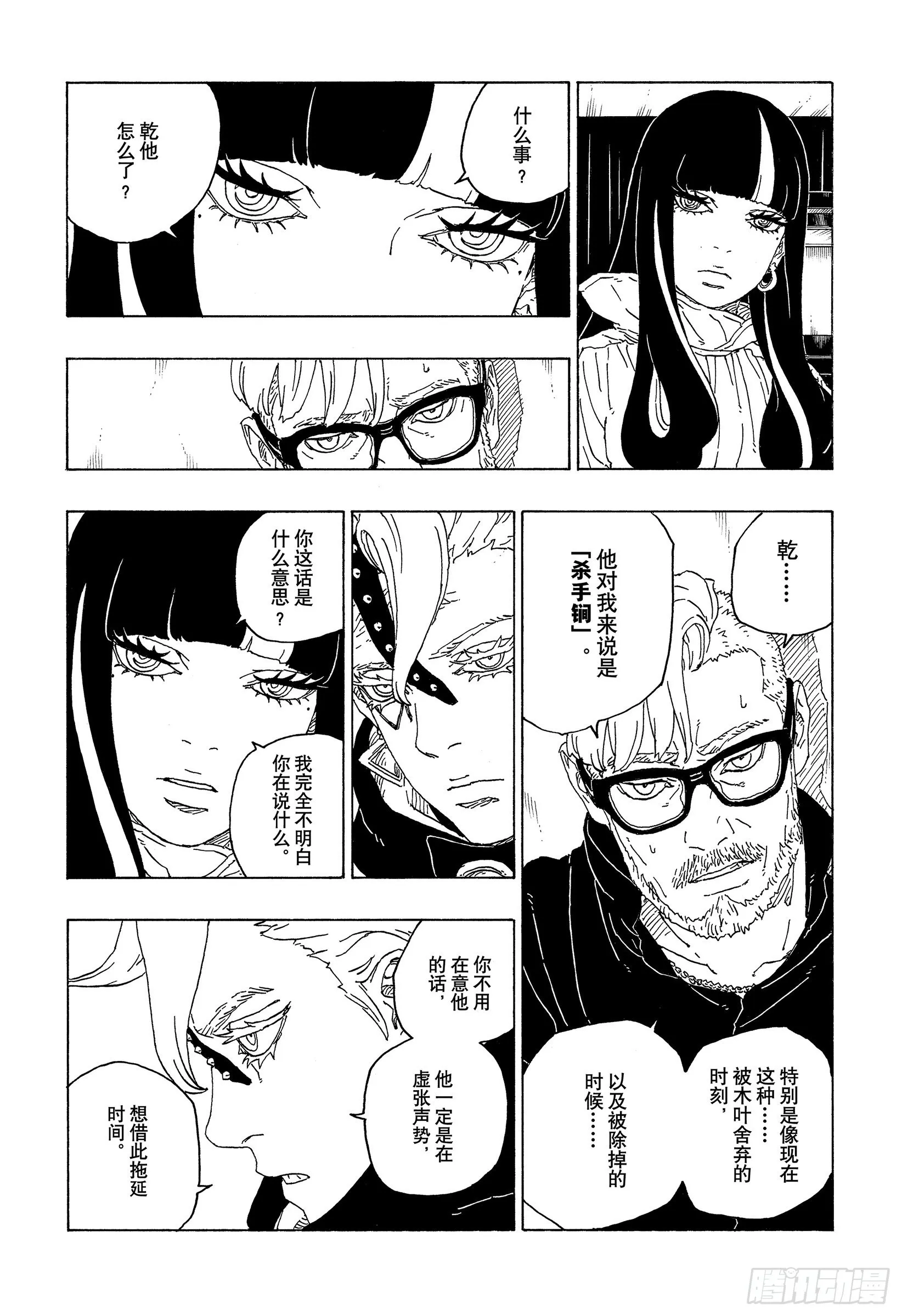 第71话 绊脚石 第4页