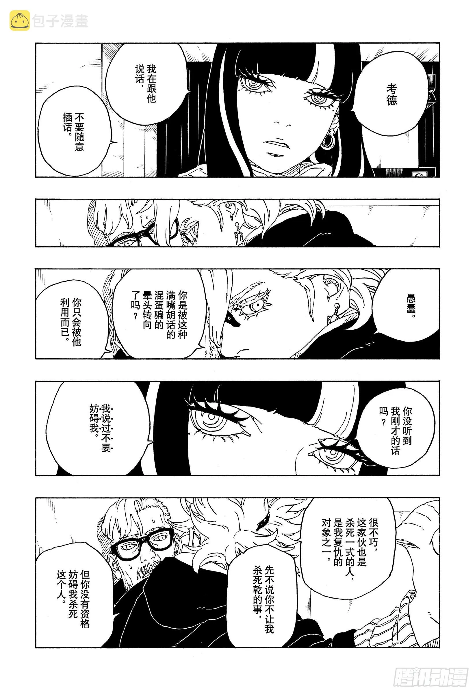 第71话 绊脚石 第5页